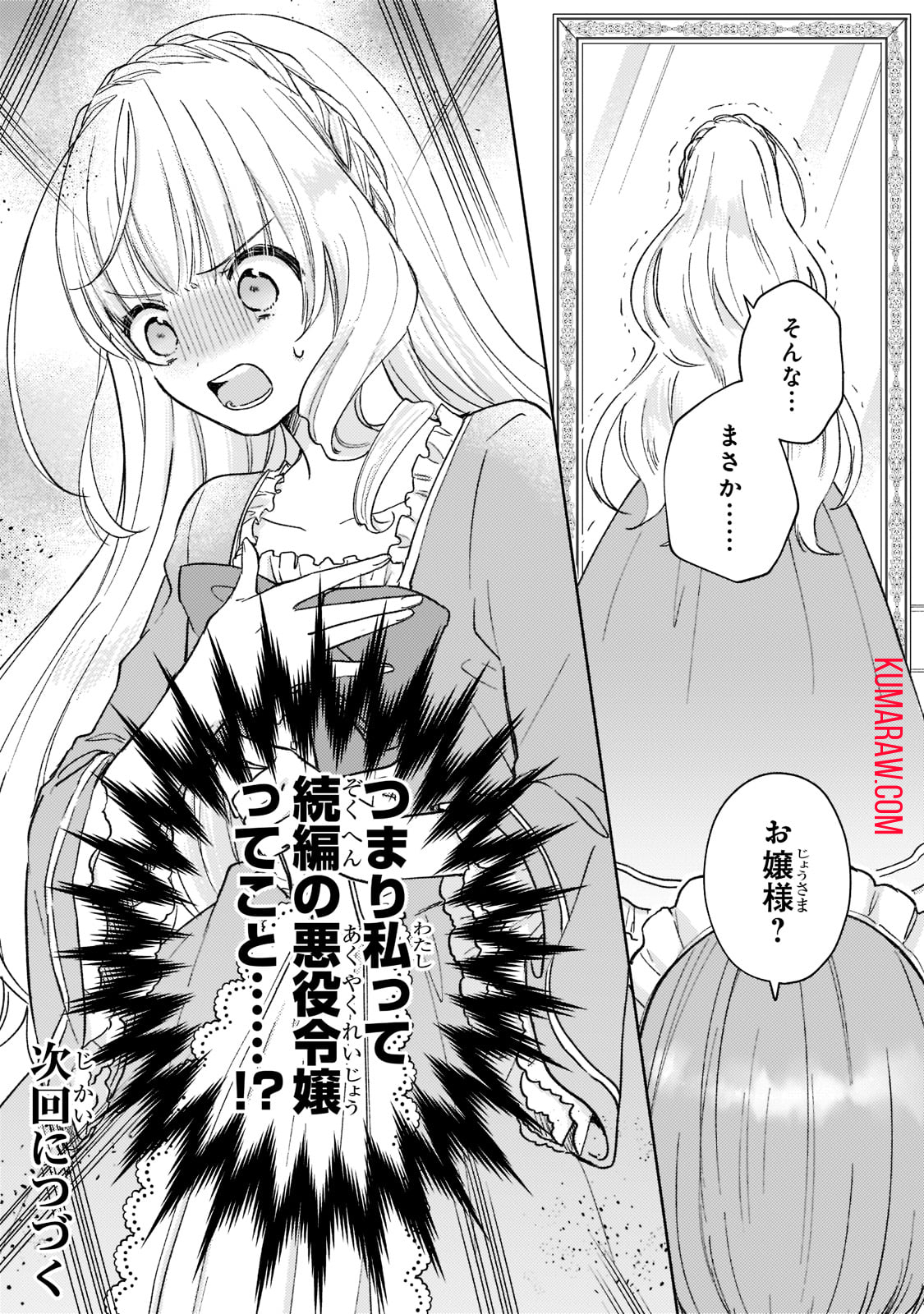 断罪された悪役令嬢は続編の悪役令嬢に生まれ変わる 第1話 - Page 45