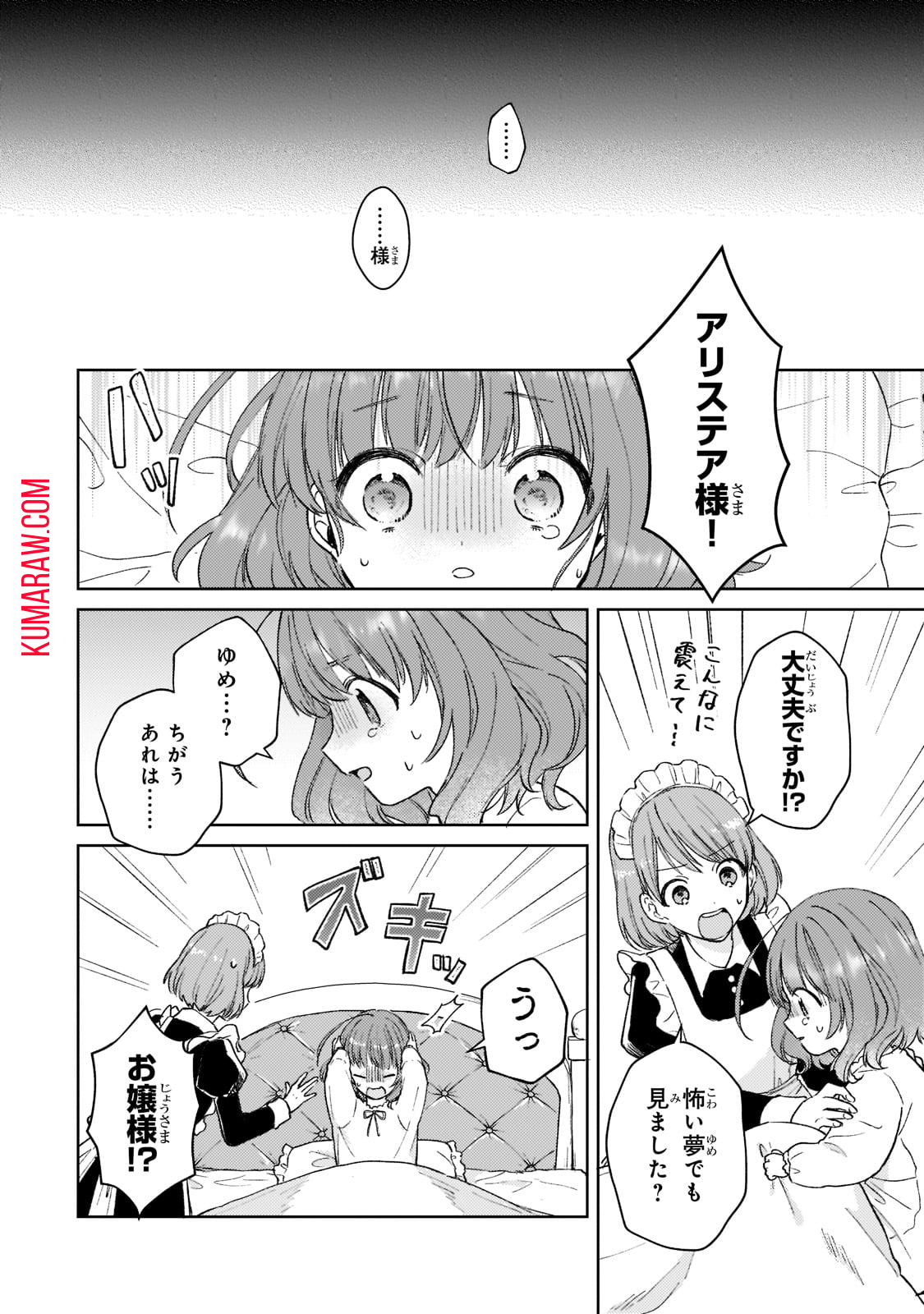 断罪された悪役令嬢は続編の悪役令嬢に生まれ変わる 第1話 - Page 8