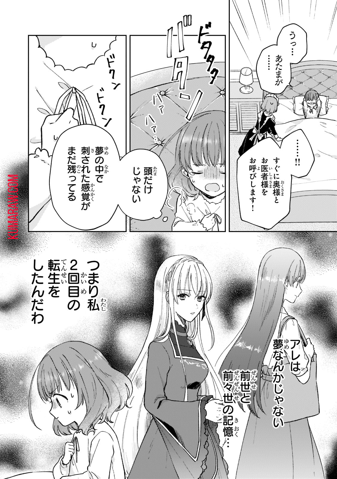 断罪された悪役令嬢は続編の悪役令嬢に生まれ変わる 第1話 - Page 10