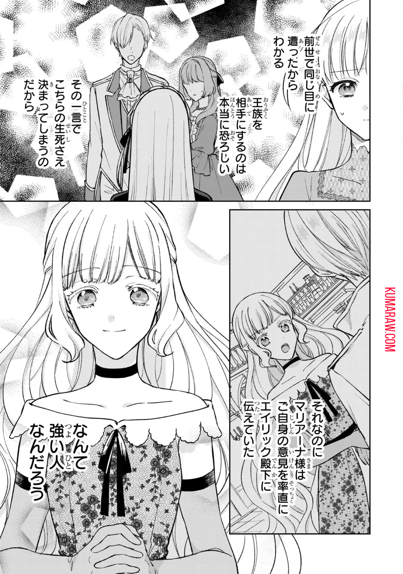 断罪された悪役令嬢は続編の悪役令嬢に生まれ変わる 第10話 - Page 13