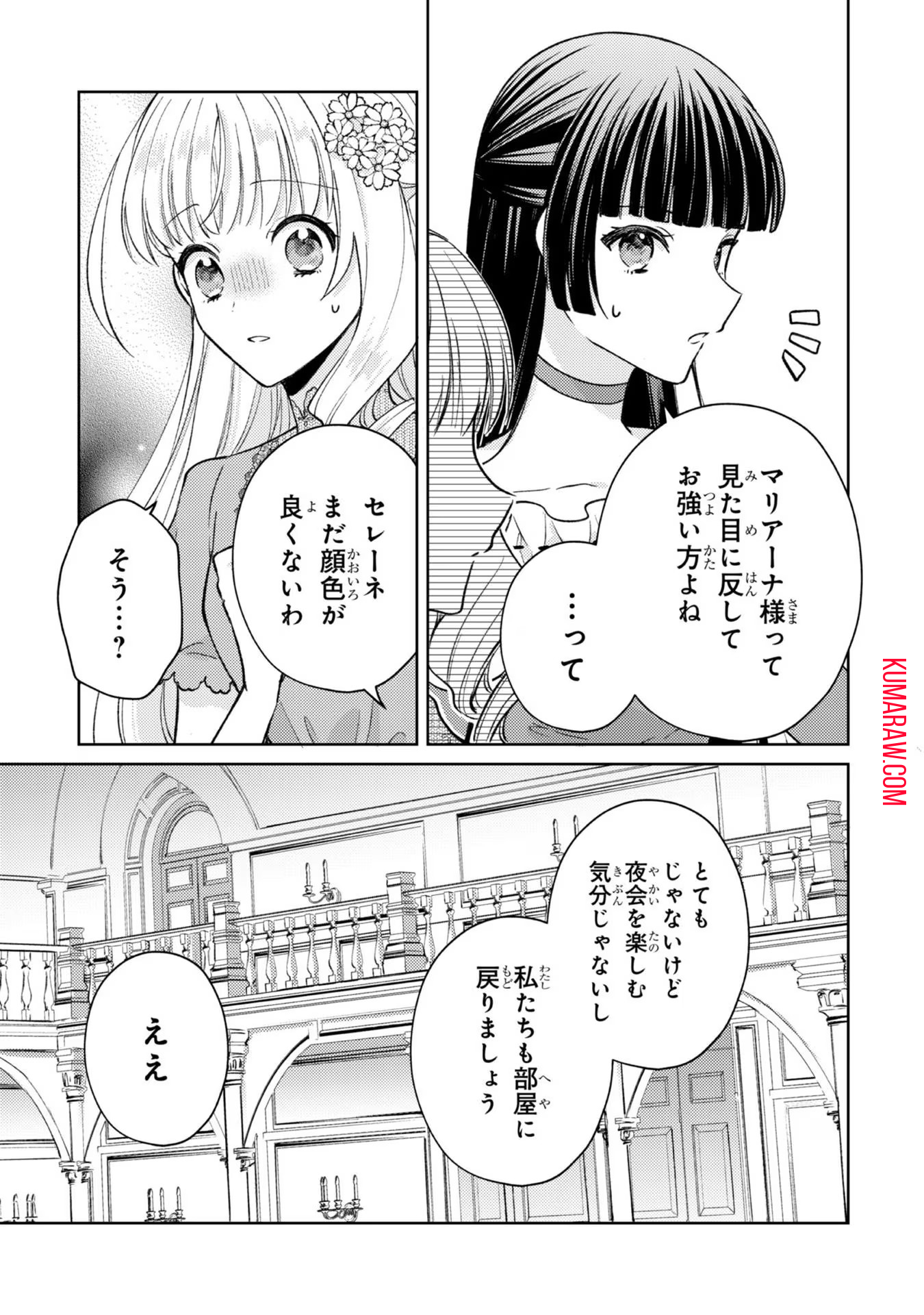 断罪された悪役令嬢は続編の悪役令嬢に生まれ変わる 第10話 - Page 17