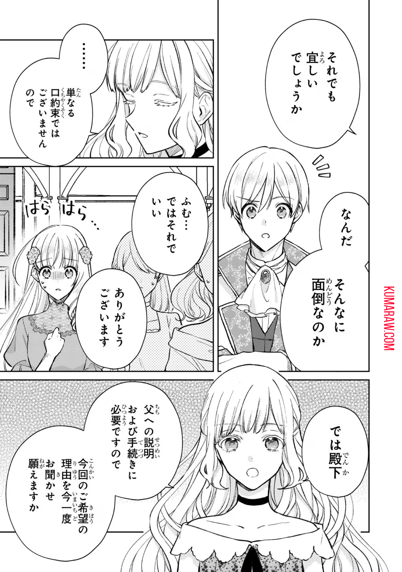 断罪された悪役令嬢は続編の悪役令嬢に生まれ変わる 第10話 - Page 3