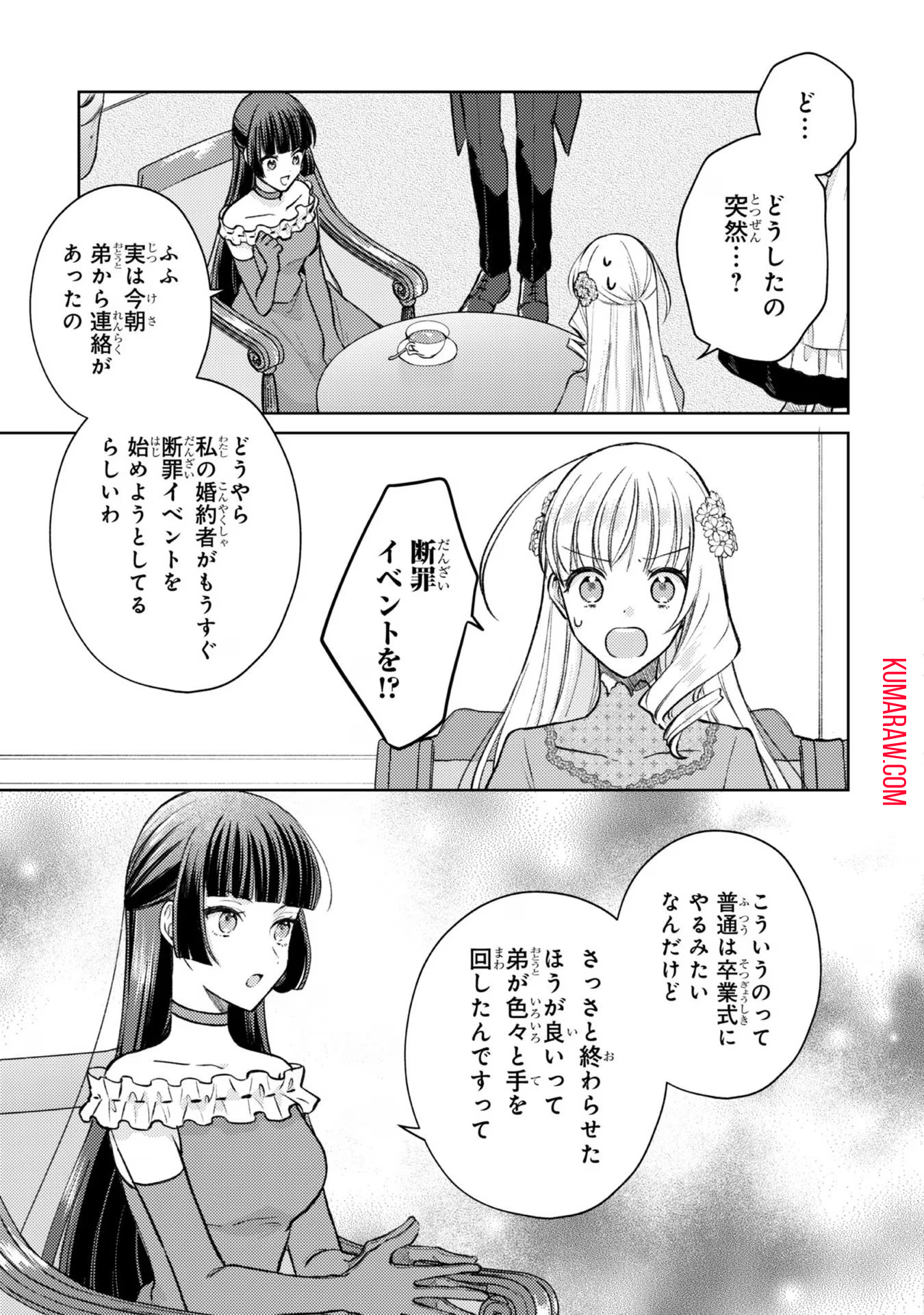 断罪された悪役令嬢は続編の悪役令嬢に生まれ変わる 第10話 - Page 21