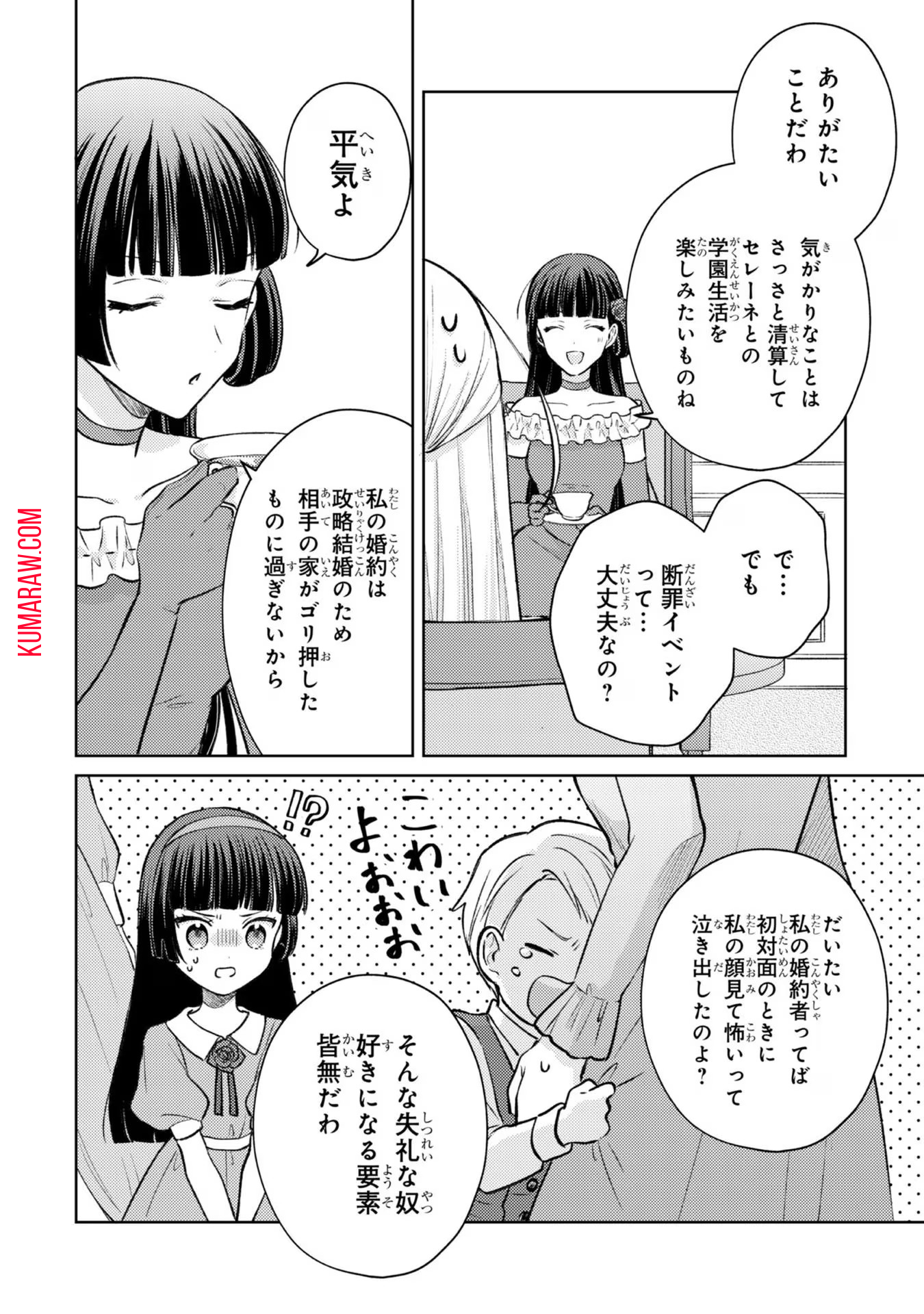 断罪された悪役令嬢は続編の悪役令嬢に生まれ変わる 第10話 - Page 22