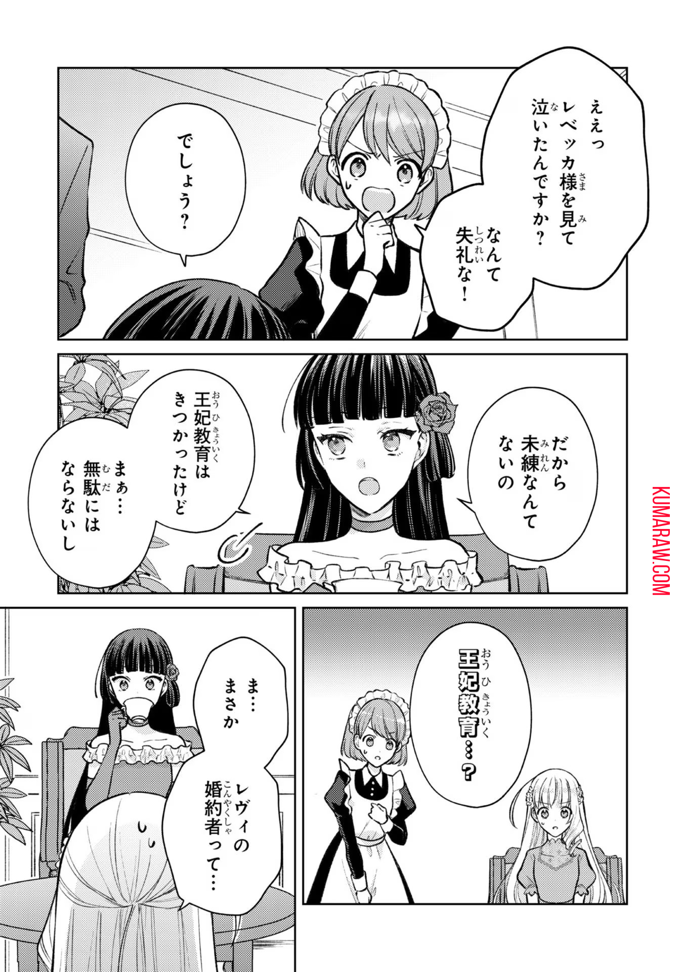 断罪された悪役令嬢は続編の悪役令嬢に生まれ変わる 第10話 - Page 23