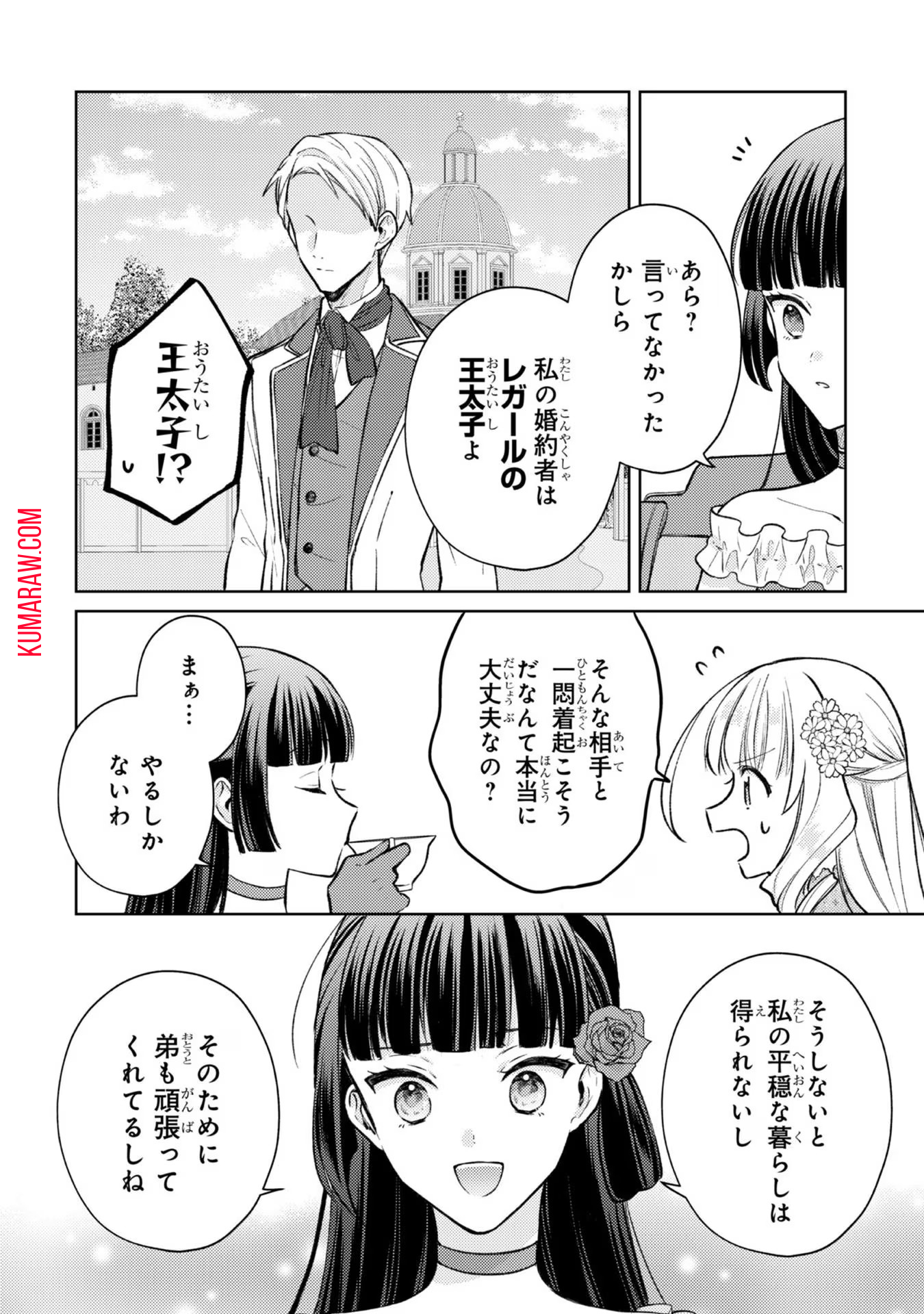 断罪された悪役令嬢は続編の悪役令嬢に生まれ変わる 第10話 - Page 24