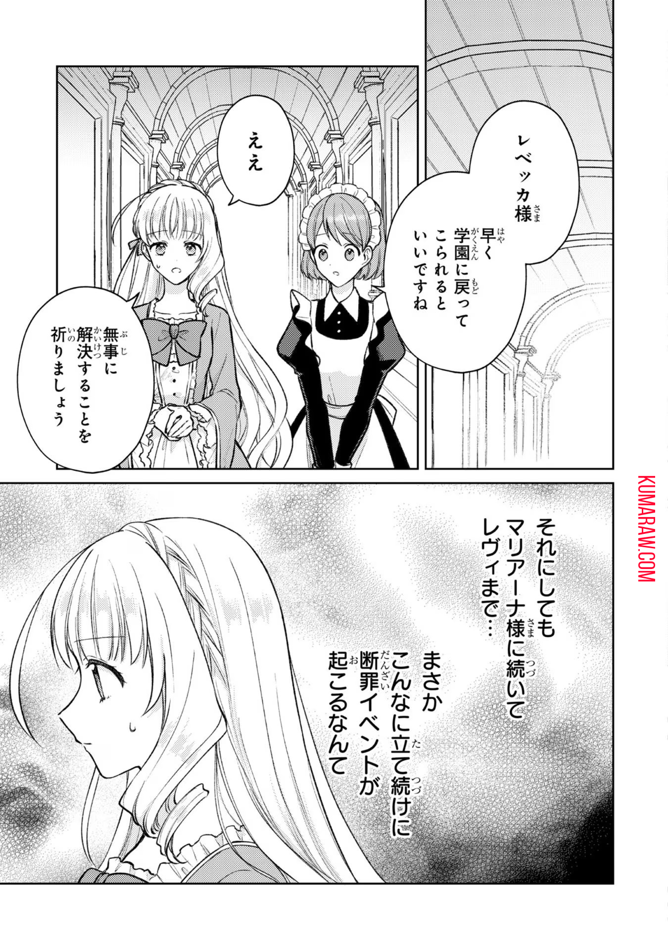 断罪された悪役令嬢は続編の悪役令嬢に生まれ変わる 第10話 - Page 29