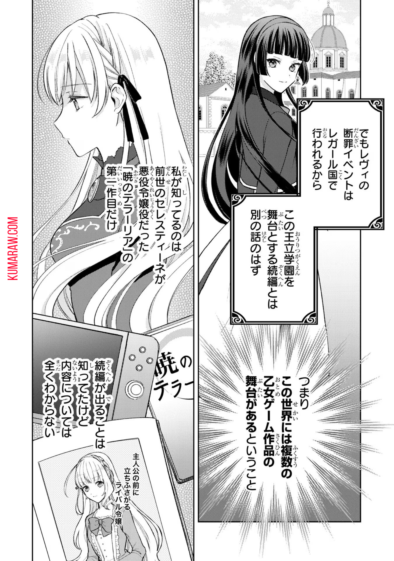 断罪された悪役令嬢は続編の悪役令嬢に生まれ変わる 第10話 - Page 30