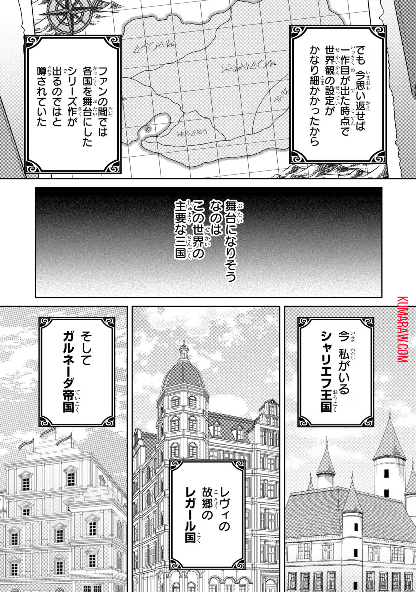 断罪された悪役令嬢は続編の悪役令嬢に生まれ変わる 第10話 - Page 31