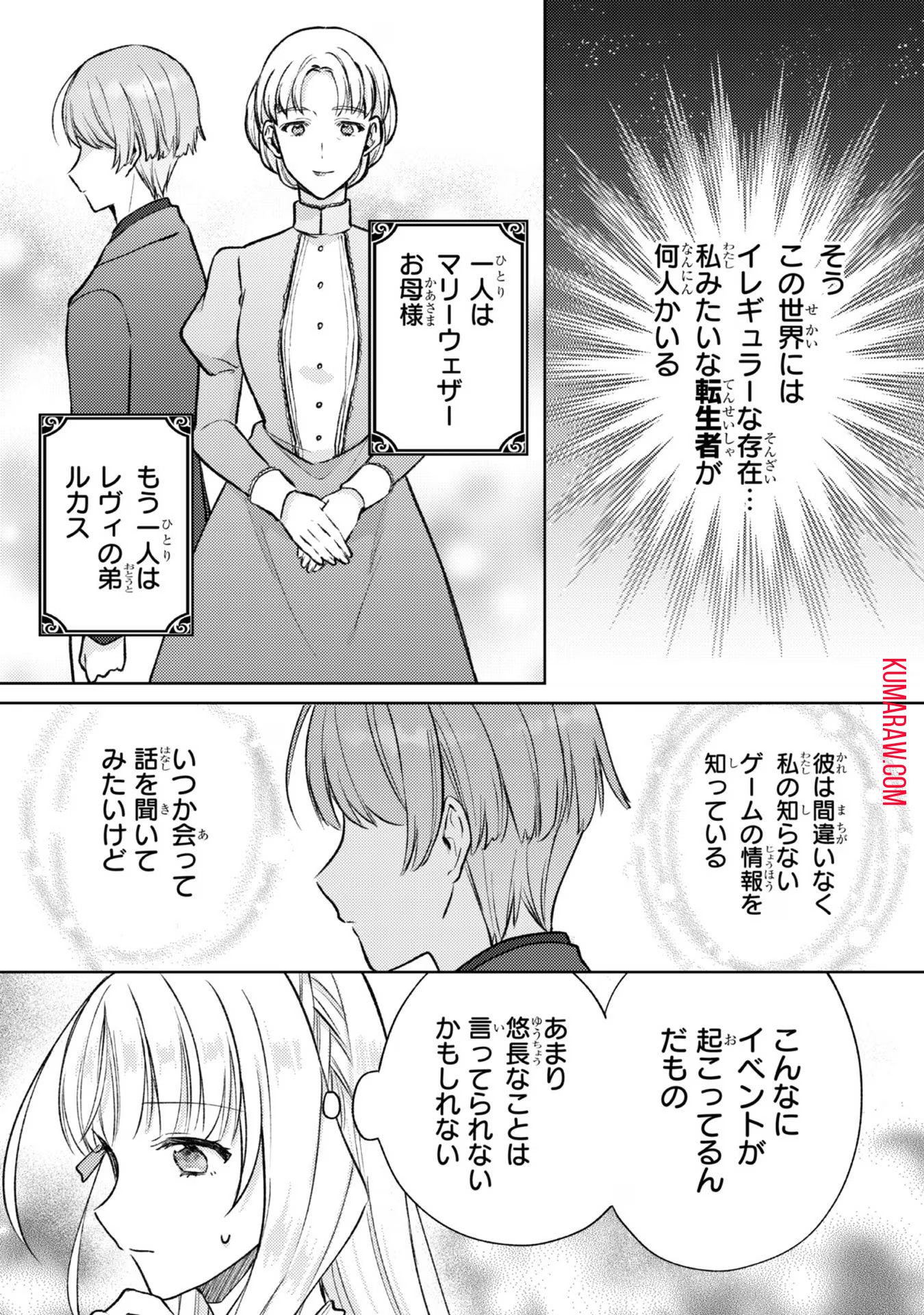 断罪された悪役令嬢は続編の悪役令嬢に生まれ変わる 第10話 - Page 33