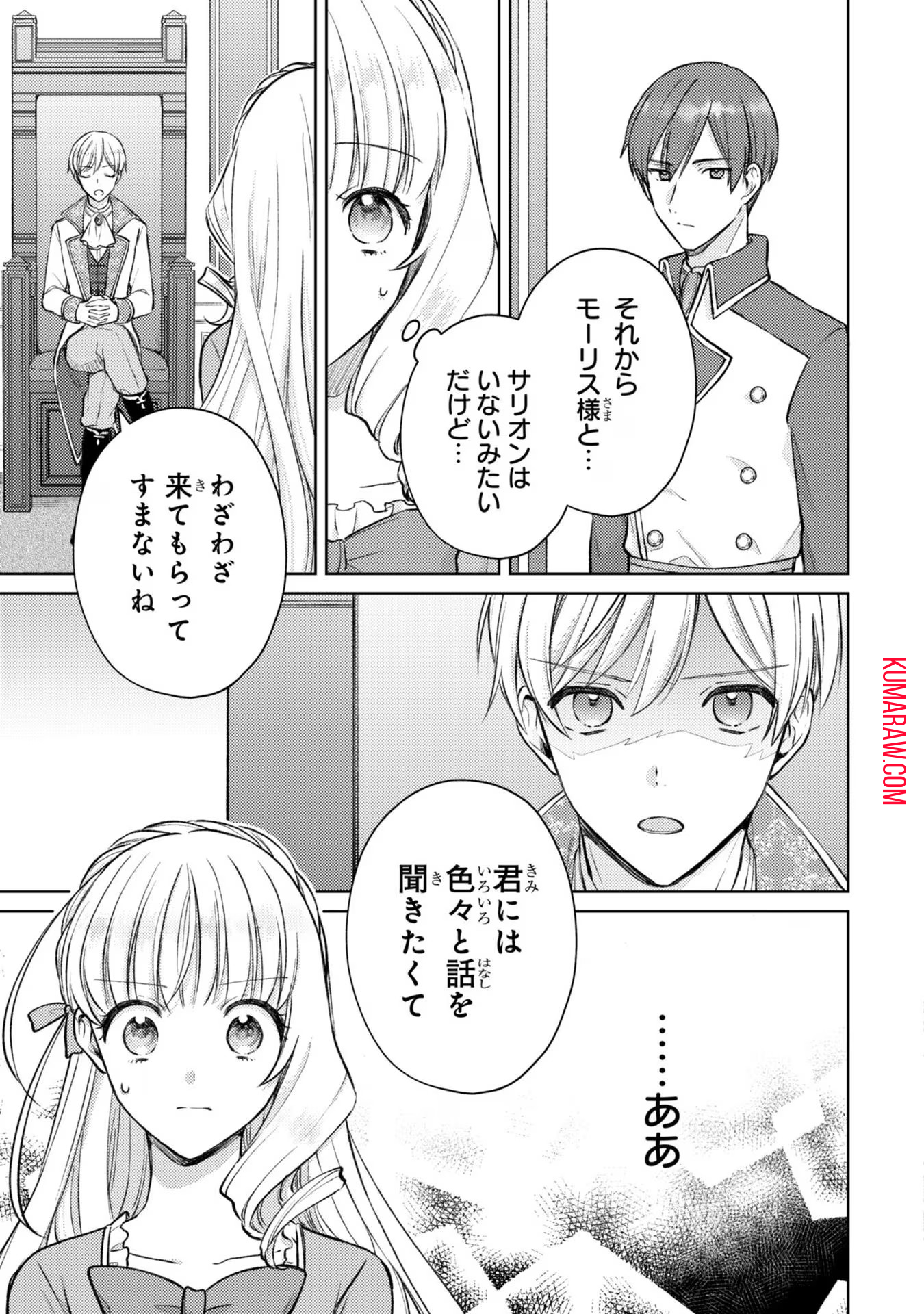 断罪された悪役令嬢は続編の悪役令嬢に生まれ変わる 第10話 - Page 41