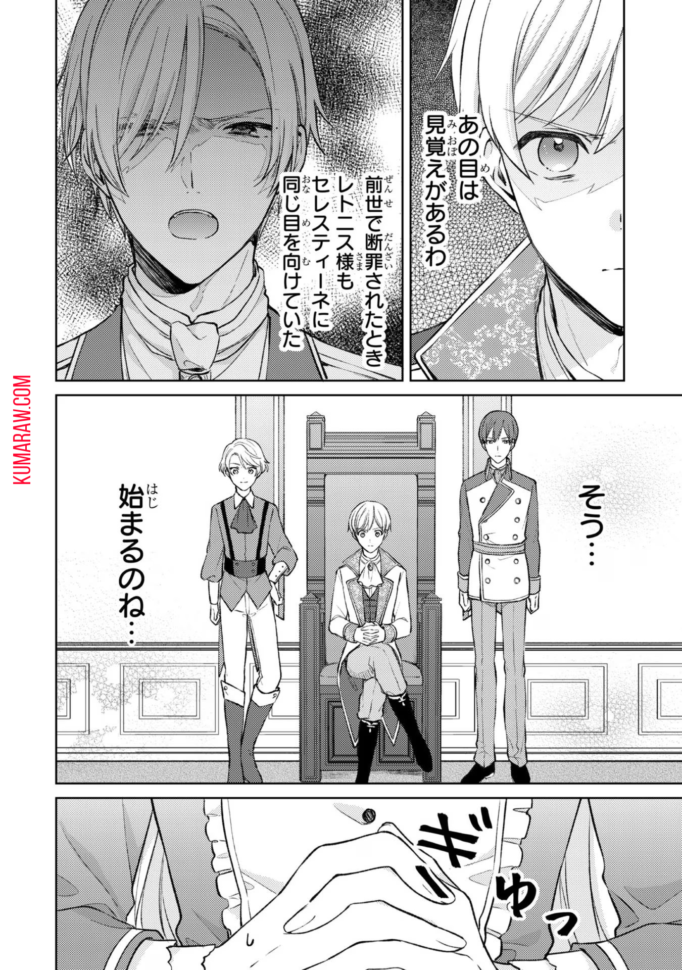 断罪された悪役令嬢は続編の悪役令嬢に生まれ変わる 第10話 - Page 42