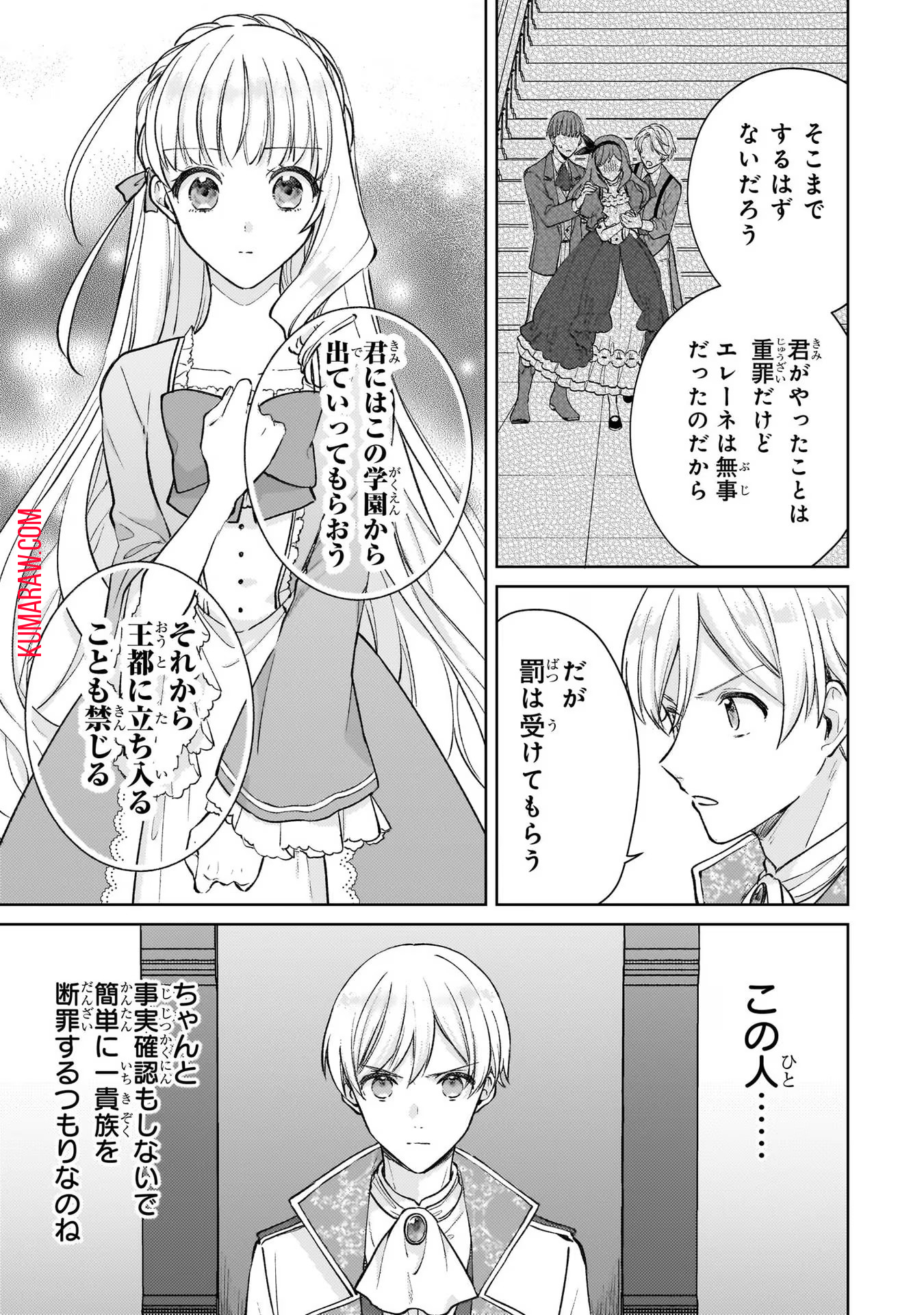 断罪された悪役令嬢は続編の悪役令嬢に生まれ変わる 第11話 - Page 12