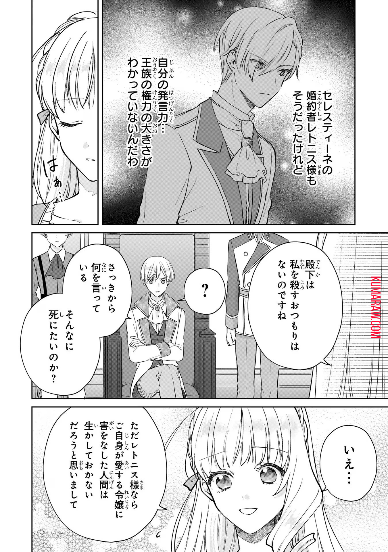 断罪された悪役令嬢は続編の悪役令嬢に生まれ変わる 第11話 - Page 13