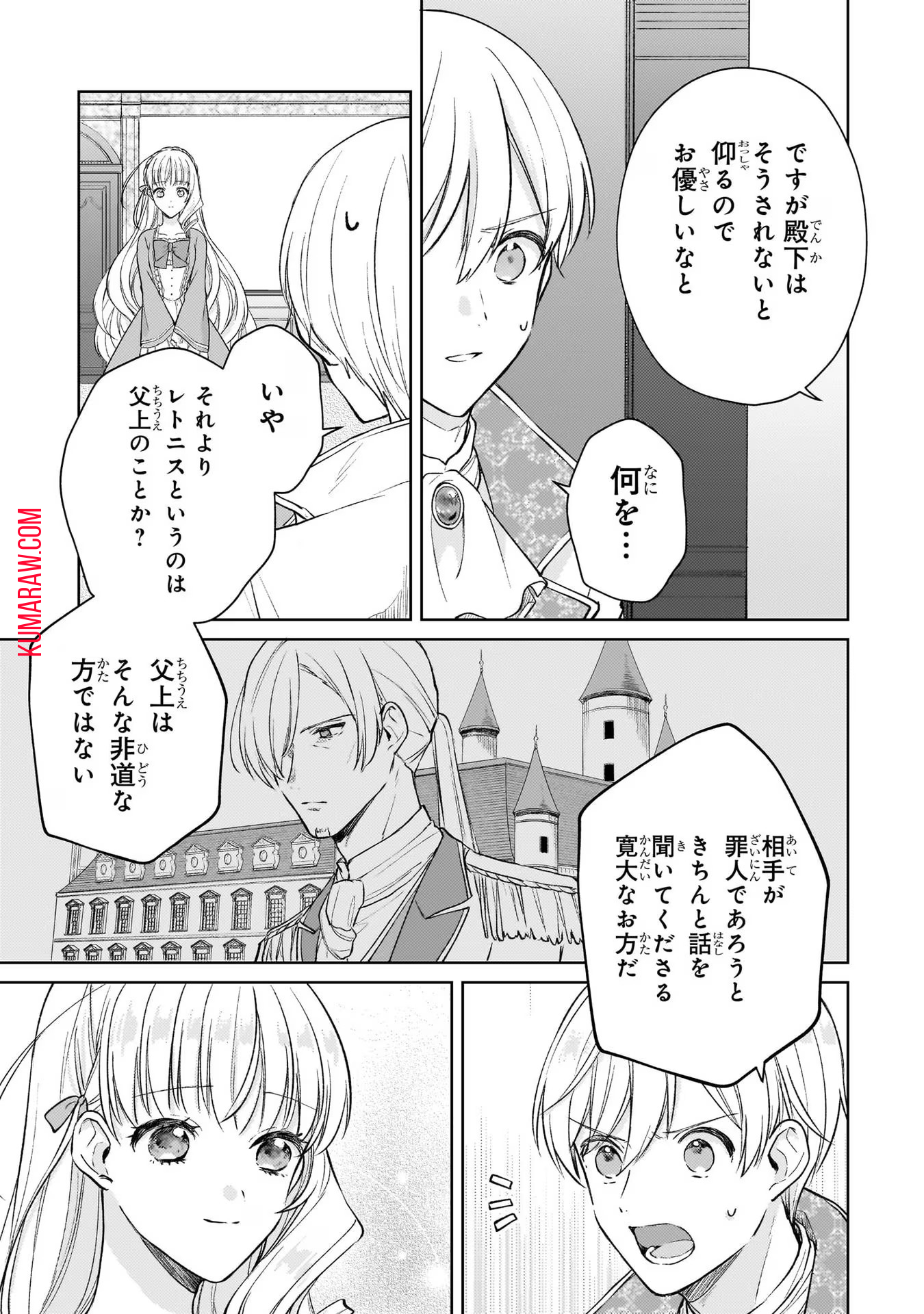 断罪された悪役令嬢は続編の悪役令嬢に生まれ変わる 第11話 - Page 14