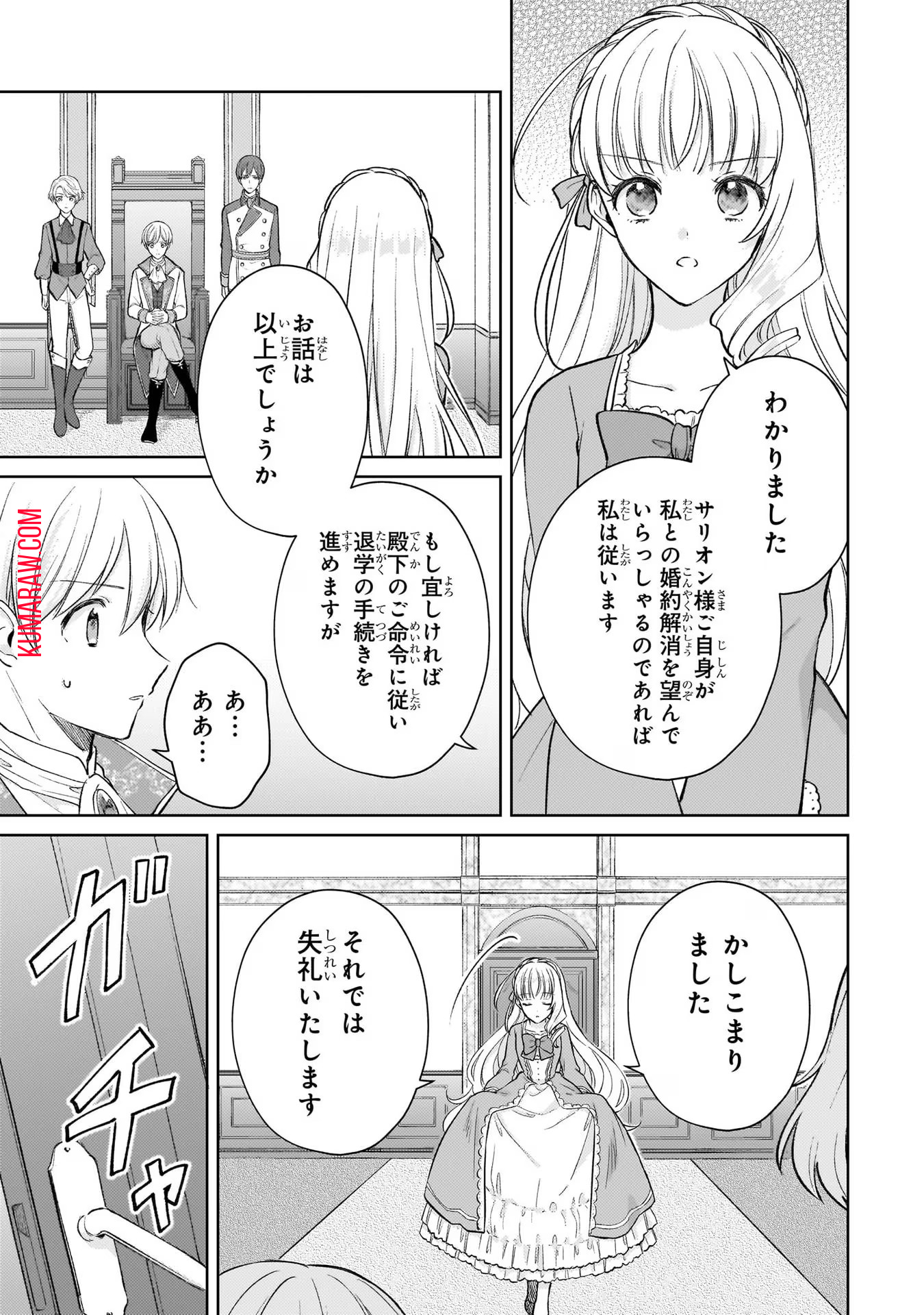 断罪された悪役令嬢は続編の悪役令嬢に生まれ変わる 第11話 - Page 18