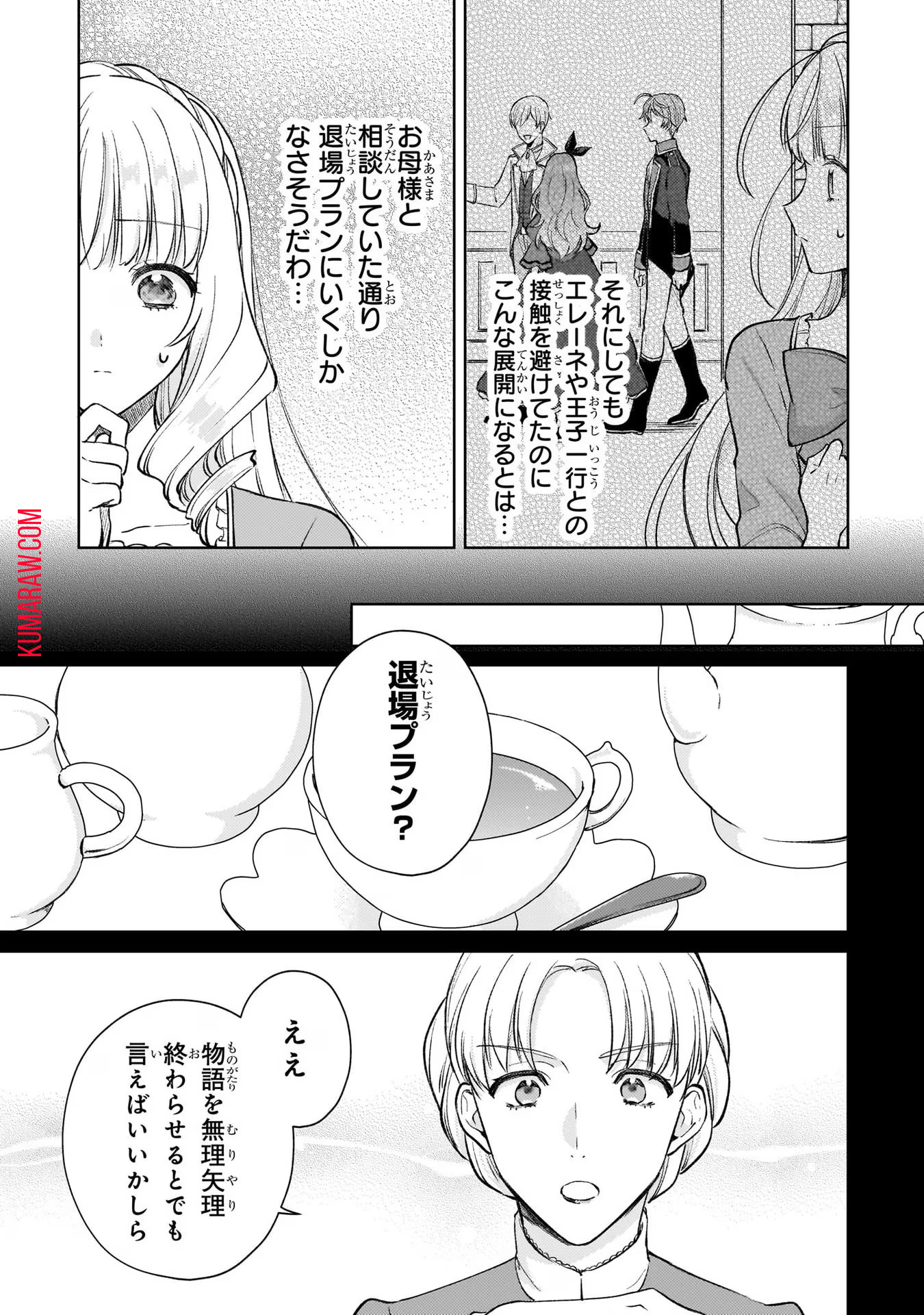 断罪された悪役令嬢は続編の悪役令嬢に生まれ変わる 第11話 - Page 20