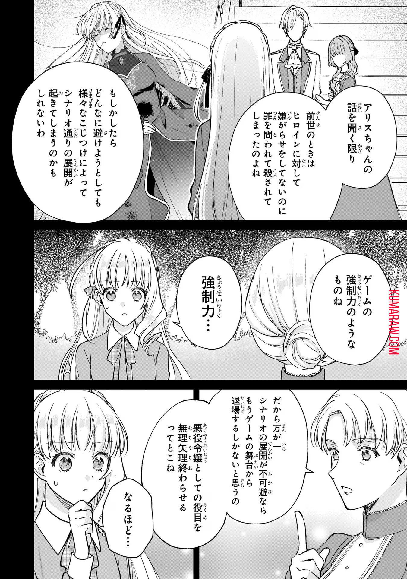 断罪された悪役令嬢は続編の悪役令嬢に生まれ変わる 第11話 - Page 21