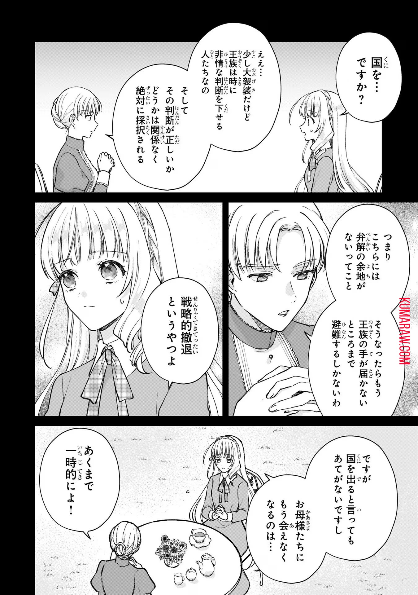 断罪された悪役令嬢は続編の悪役令嬢に生まれ変わる 第11話 - Page 23