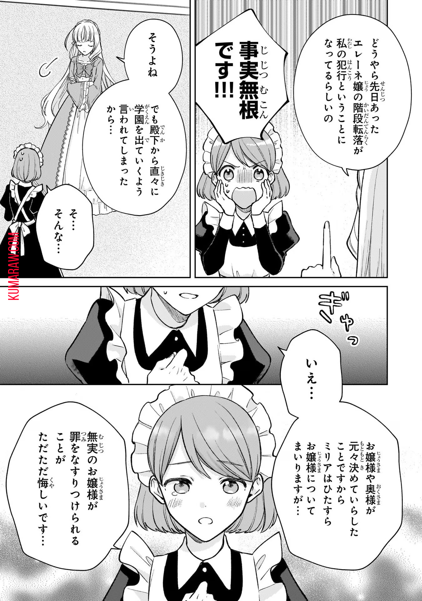 断罪された悪役令嬢は続編の悪役令嬢に生まれ変わる 第11話 - Page 26