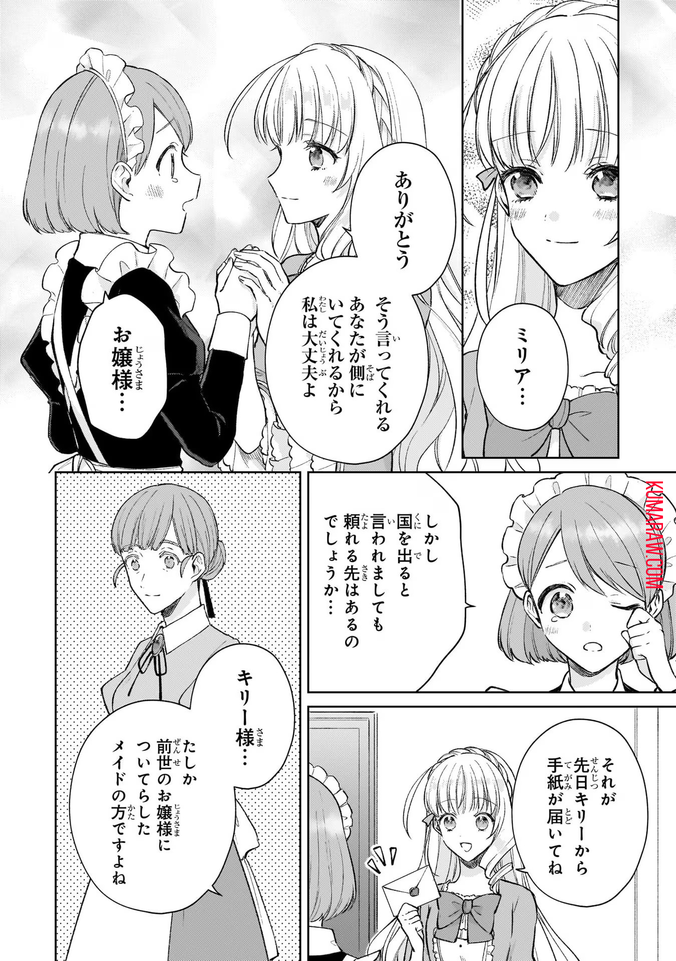 断罪された悪役令嬢は続編の悪役令嬢に生まれ変わる 第11話 - Page 27