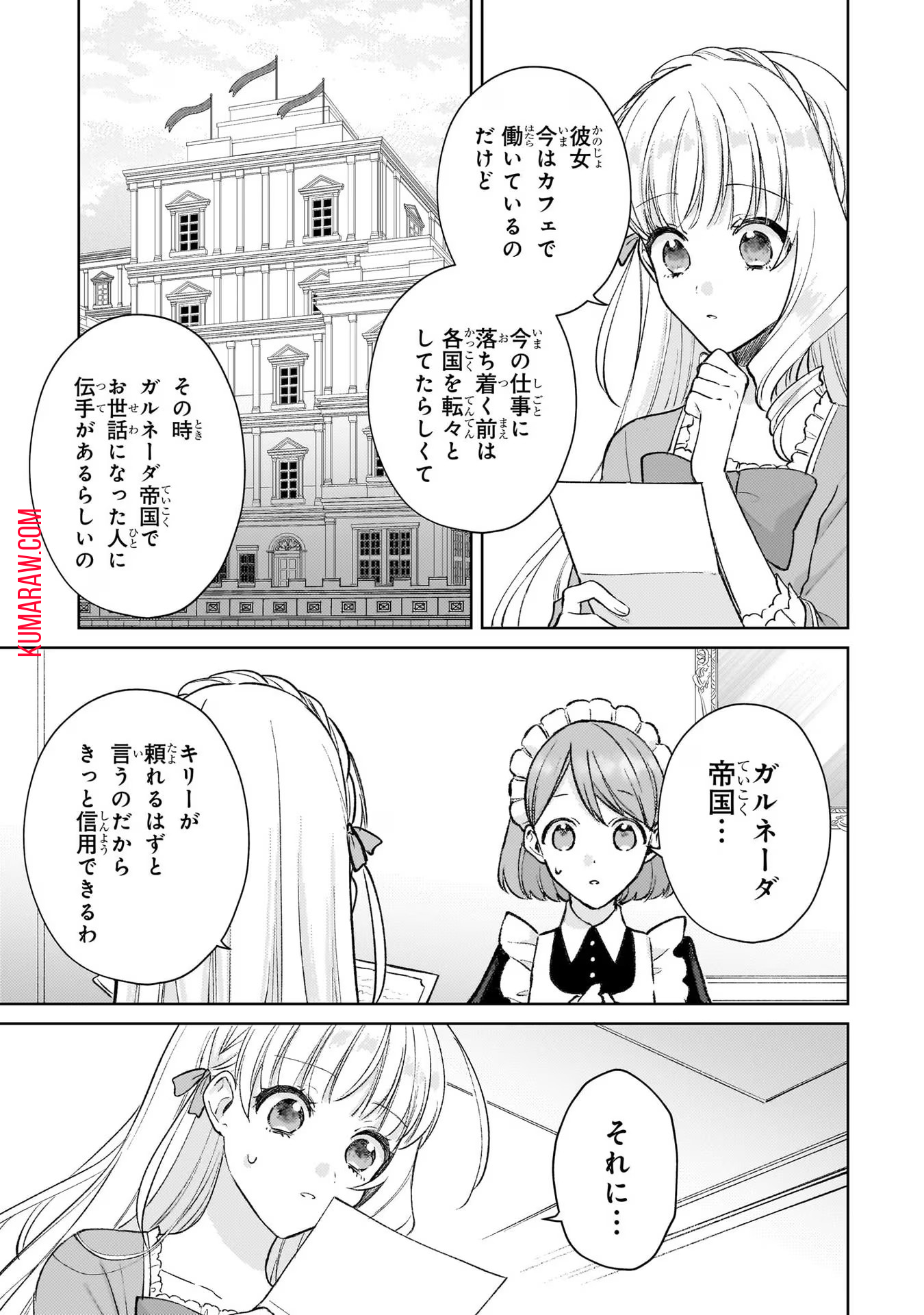 断罪された悪役令嬢は続編の悪役令嬢に生まれ変わる 第11話 - Page 28