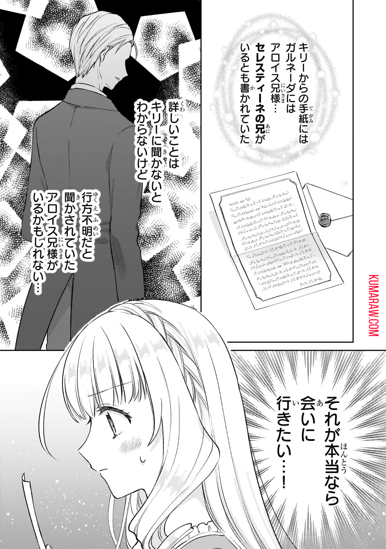 断罪された悪役令嬢は続編の悪役令嬢に生まれ変わる 第11話 - Page 29