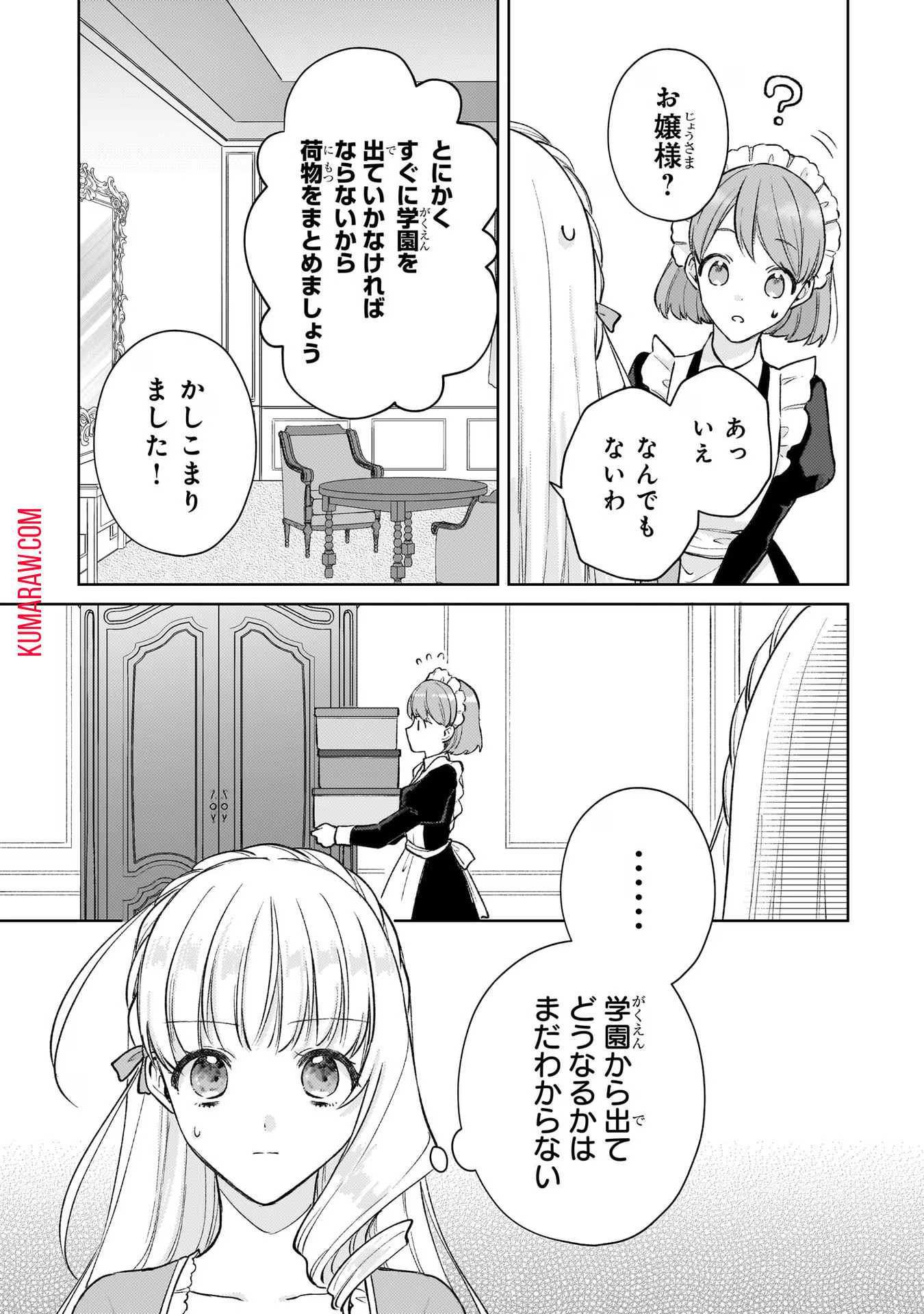 断罪された悪役令嬢は続編の悪役令嬢に生まれ変わる 第11話 - Page 30