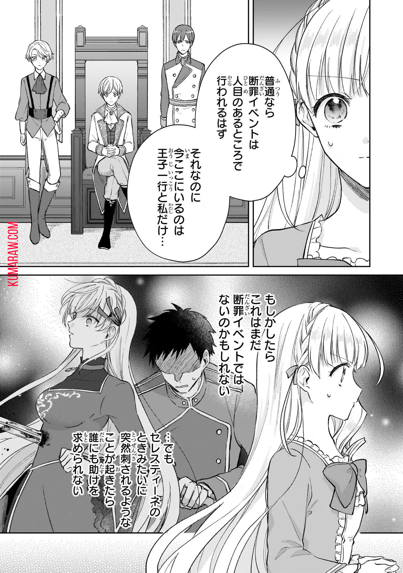 断罪された悪役令嬢は続編の悪役令嬢に生まれ変わる 第11話 - Page 4