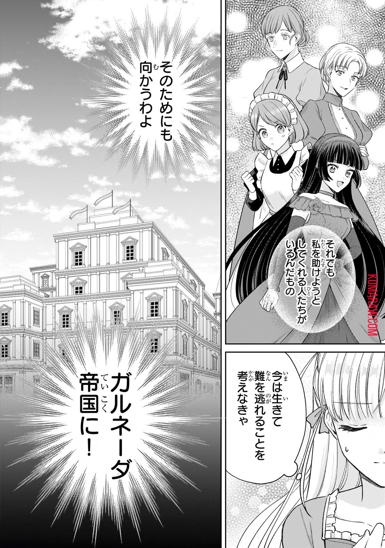 断罪された悪役令嬢は続編の悪役令嬢に生まれ変わる 第11話 - Page 31