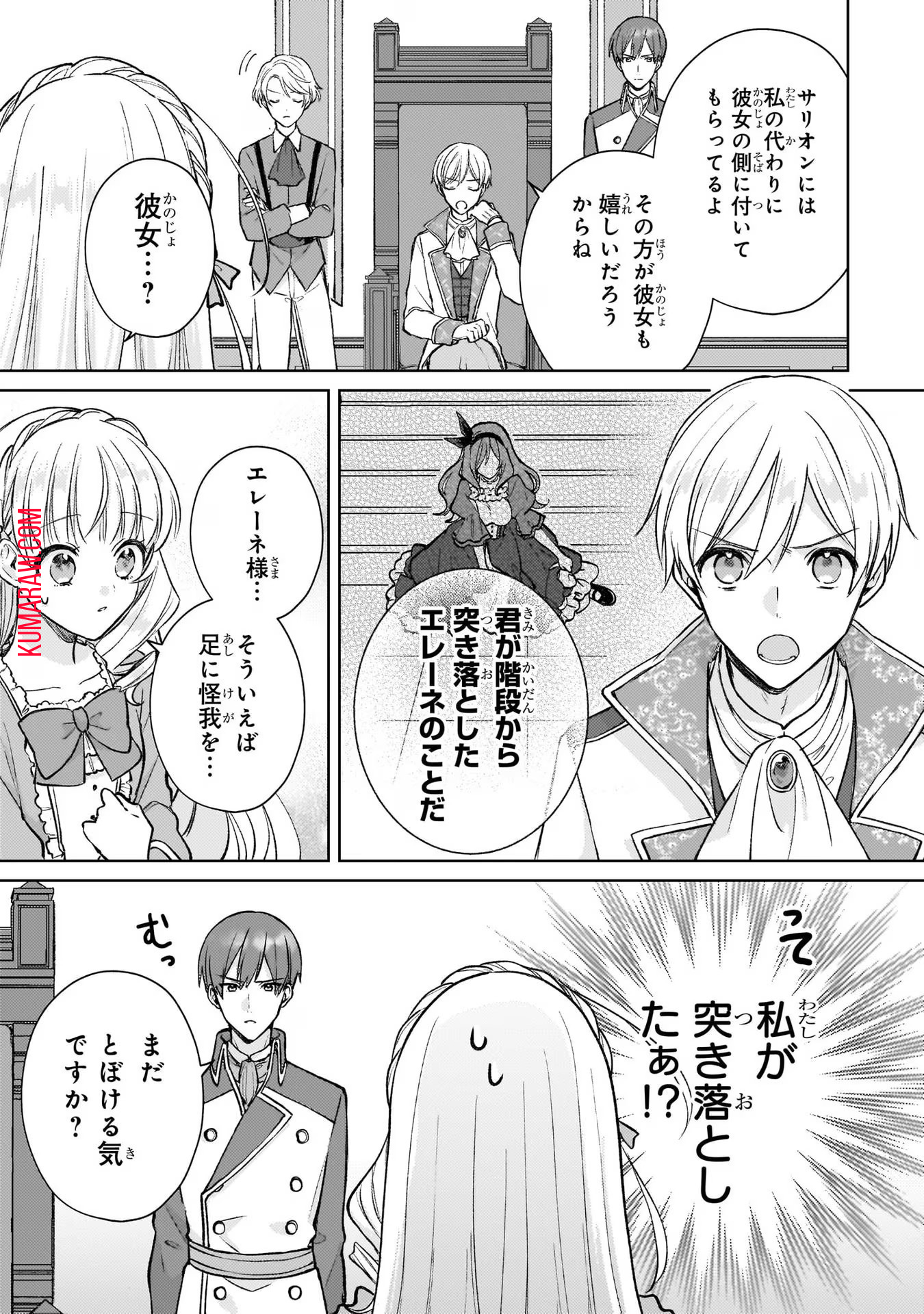 断罪された悪役令嬢は続編の悪役令嬢に生まれ変わる 第11話 - Page 8