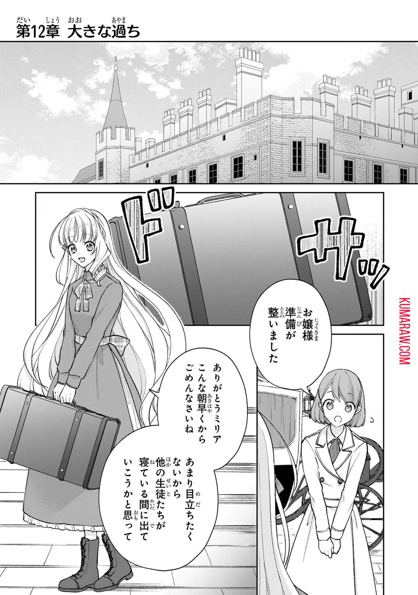 断罪された悪役令嬢は続編の悪役令嬢に生まれ変わる 第12話 - Page 1