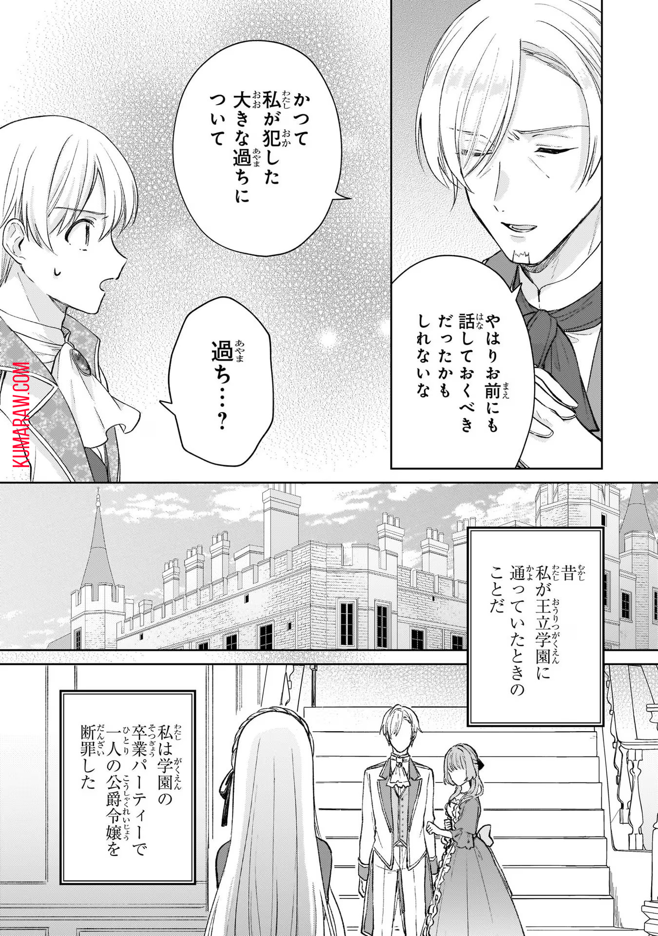 断罪された悪役令嬢は続編の悪役令嬢に生まれ変わる 第12話 - Page 12