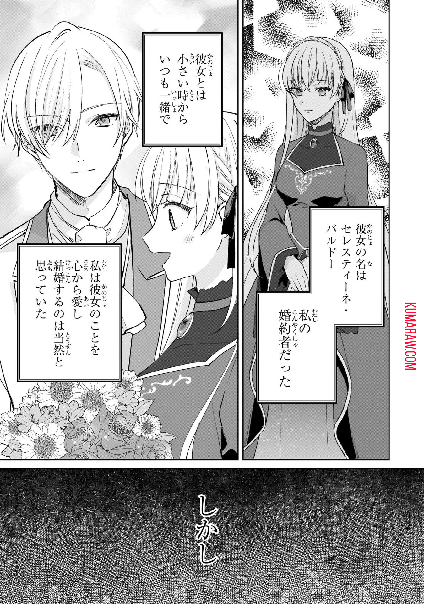 断罪された悪役令嬢は続編の悪役令嬢に生まれ変わる 第12話 - Page 13