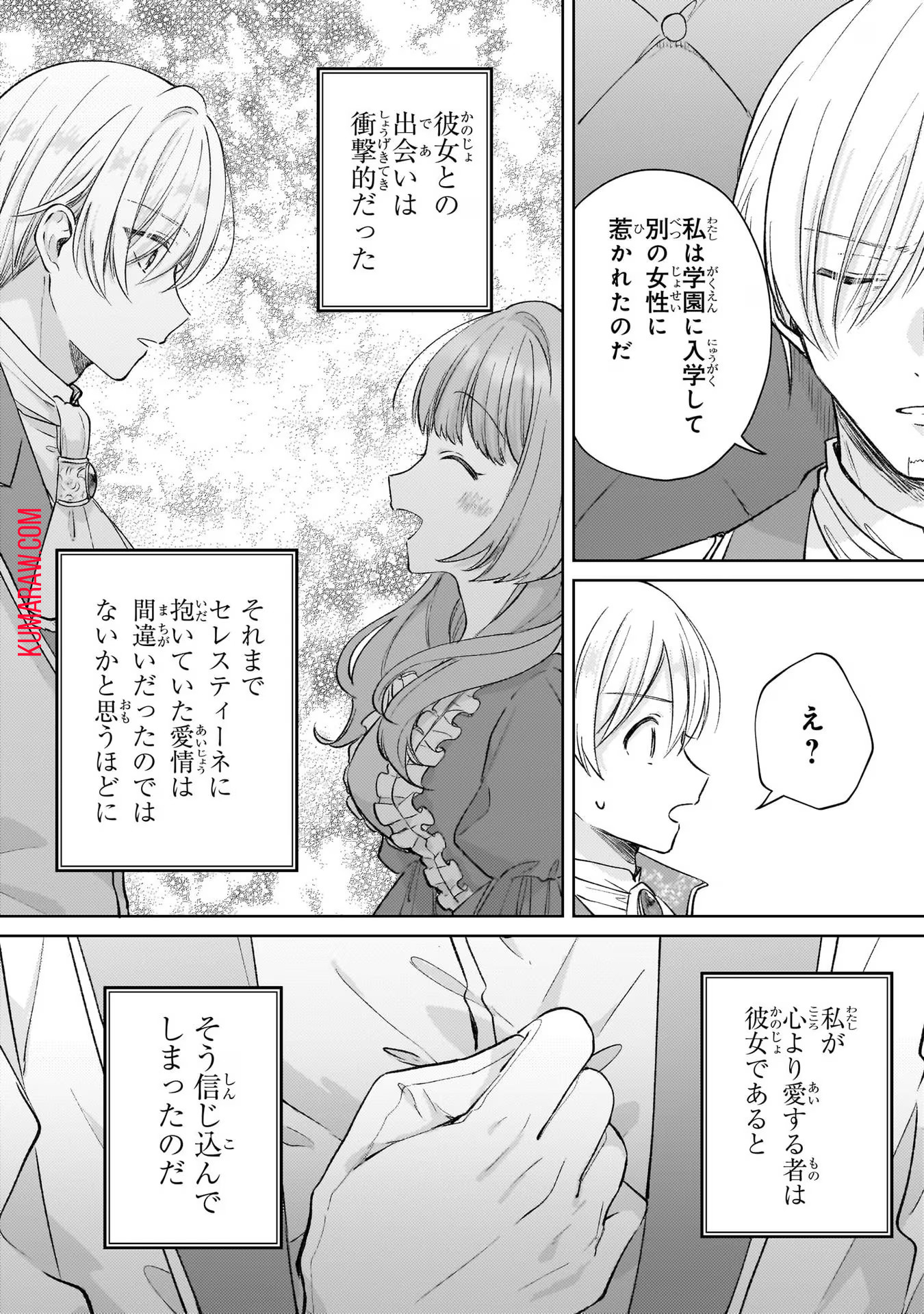 断罪された悪役令嬢は続編の悪役令嬢に生まれ変わる 第12話 - Page 14