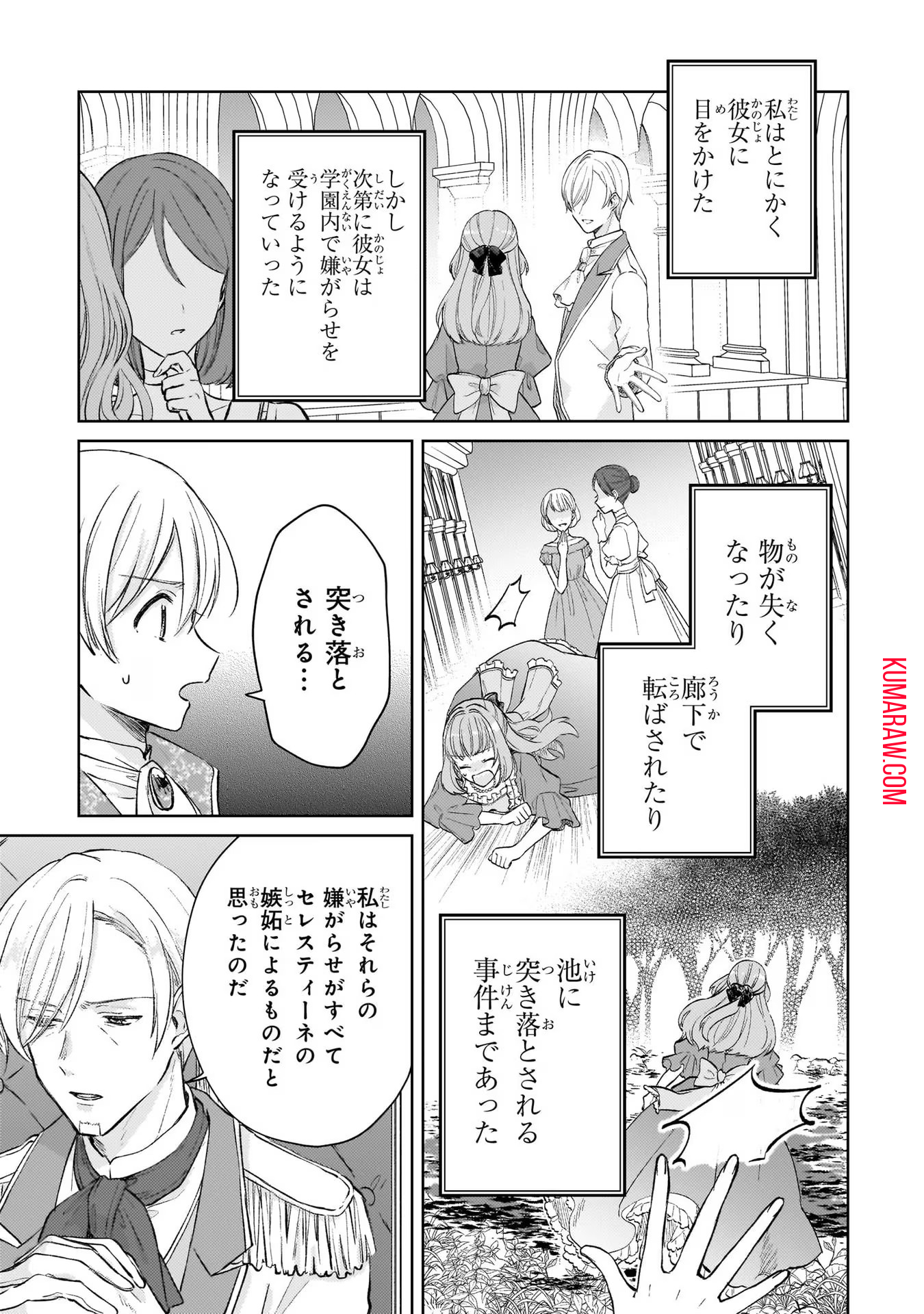 断罪された悪役令嬢は続編の悪役令嬢に生まれ変わる 第12話 - Page 15