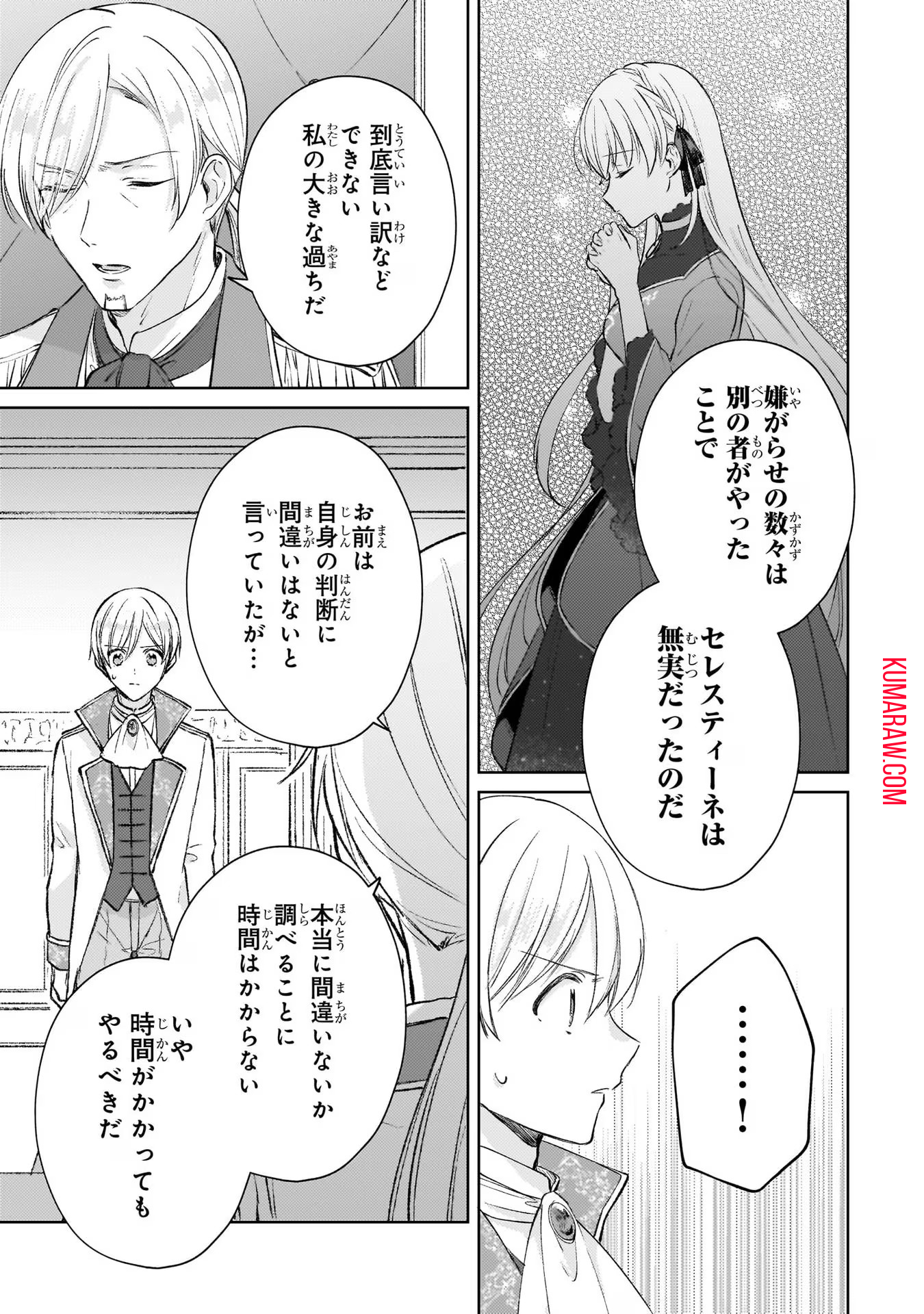 断罪された悪役令嬢は続編の悪役令嬢に生まれ変わる 第12話 - Page 17