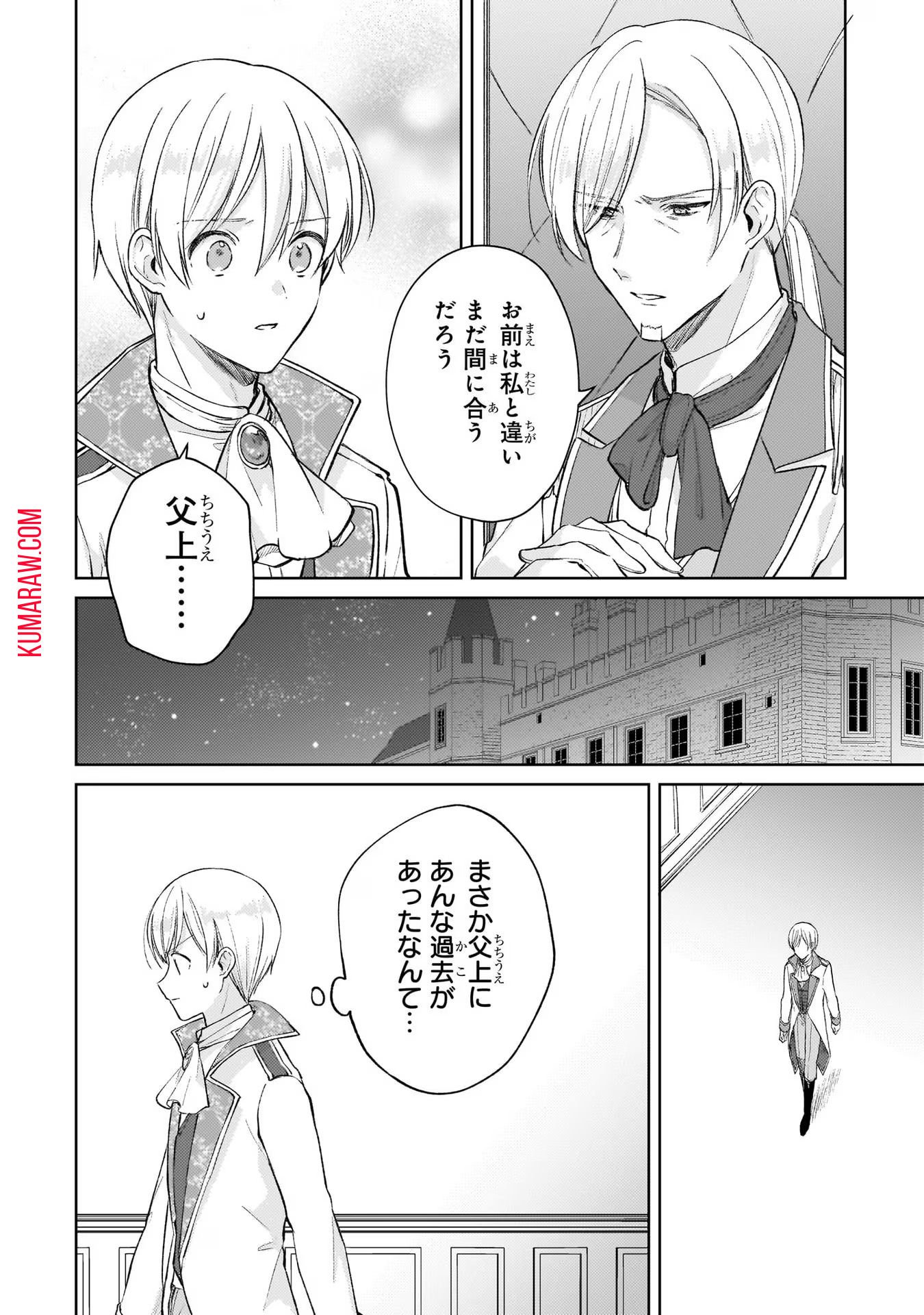 断罪された悪役令嬢は続編の悪役令嬢に生まれ変わる 第12話 - Page 18