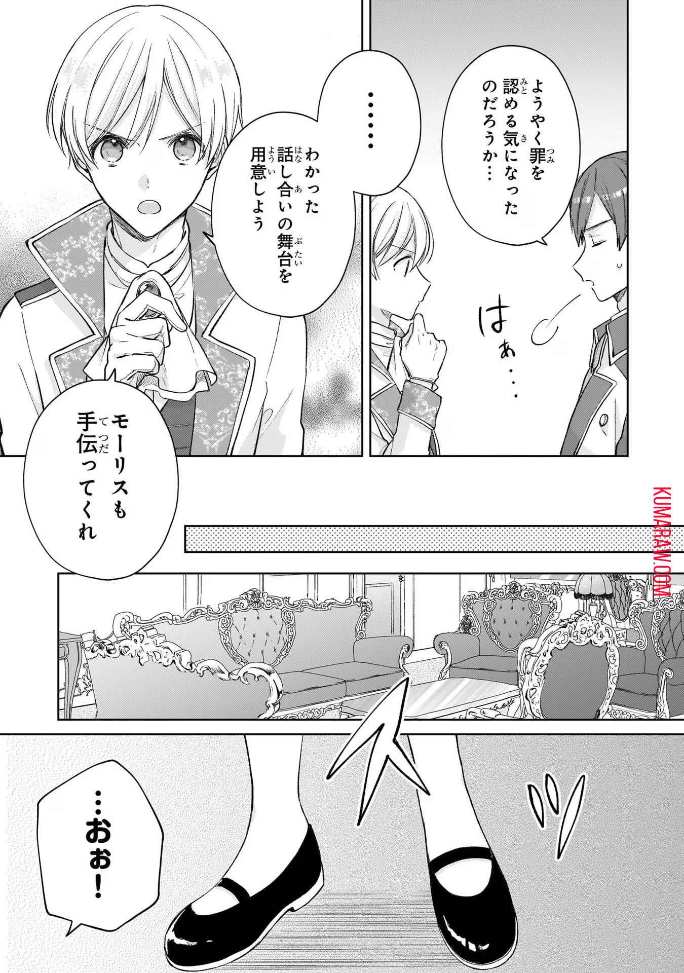 断罪された悪役令嬢は続編の悪役令嬢に生まれ変わる 第12話 - Page 21