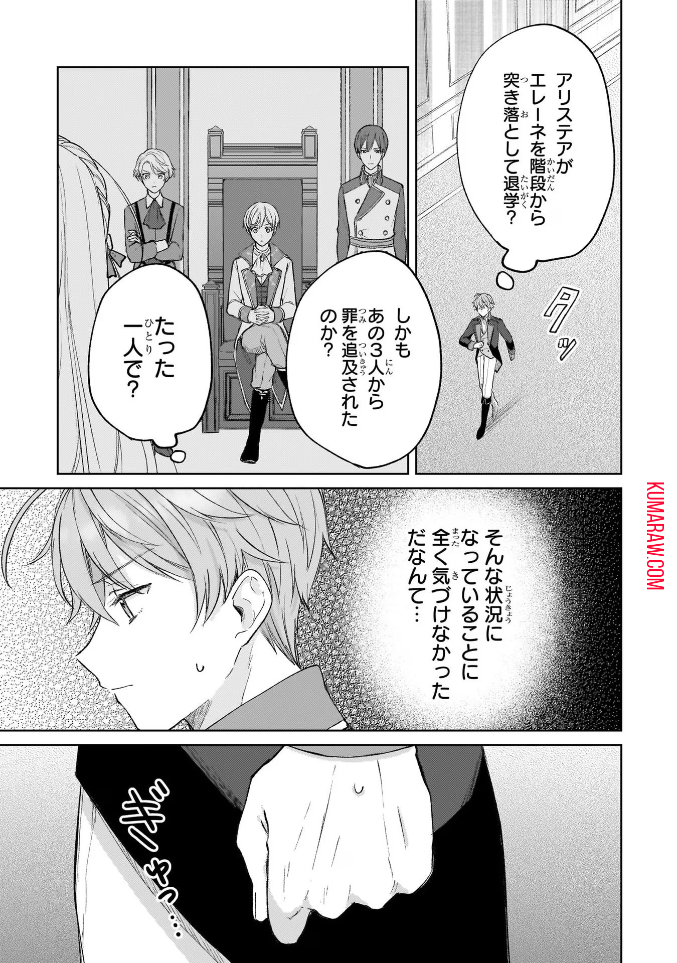 断罪された悪役令嬢は続編の悪役令嬢に生まれ変わる 第12話 - Page 27