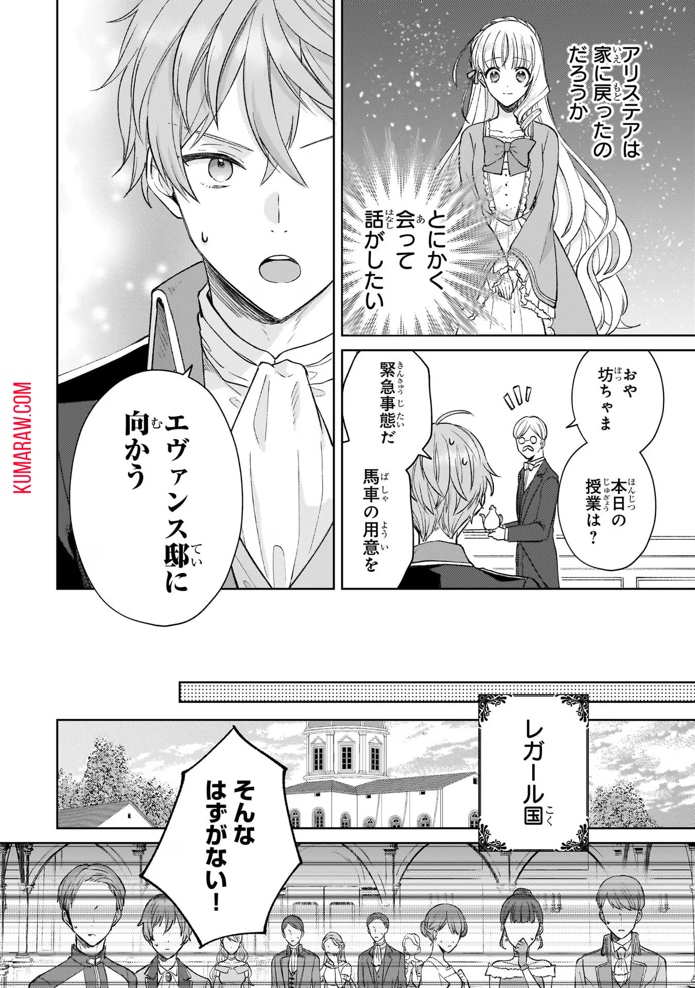 断罪された悪役令嬢は続編の悪役令嬢に生まれ変わる 第12話 - Page 28