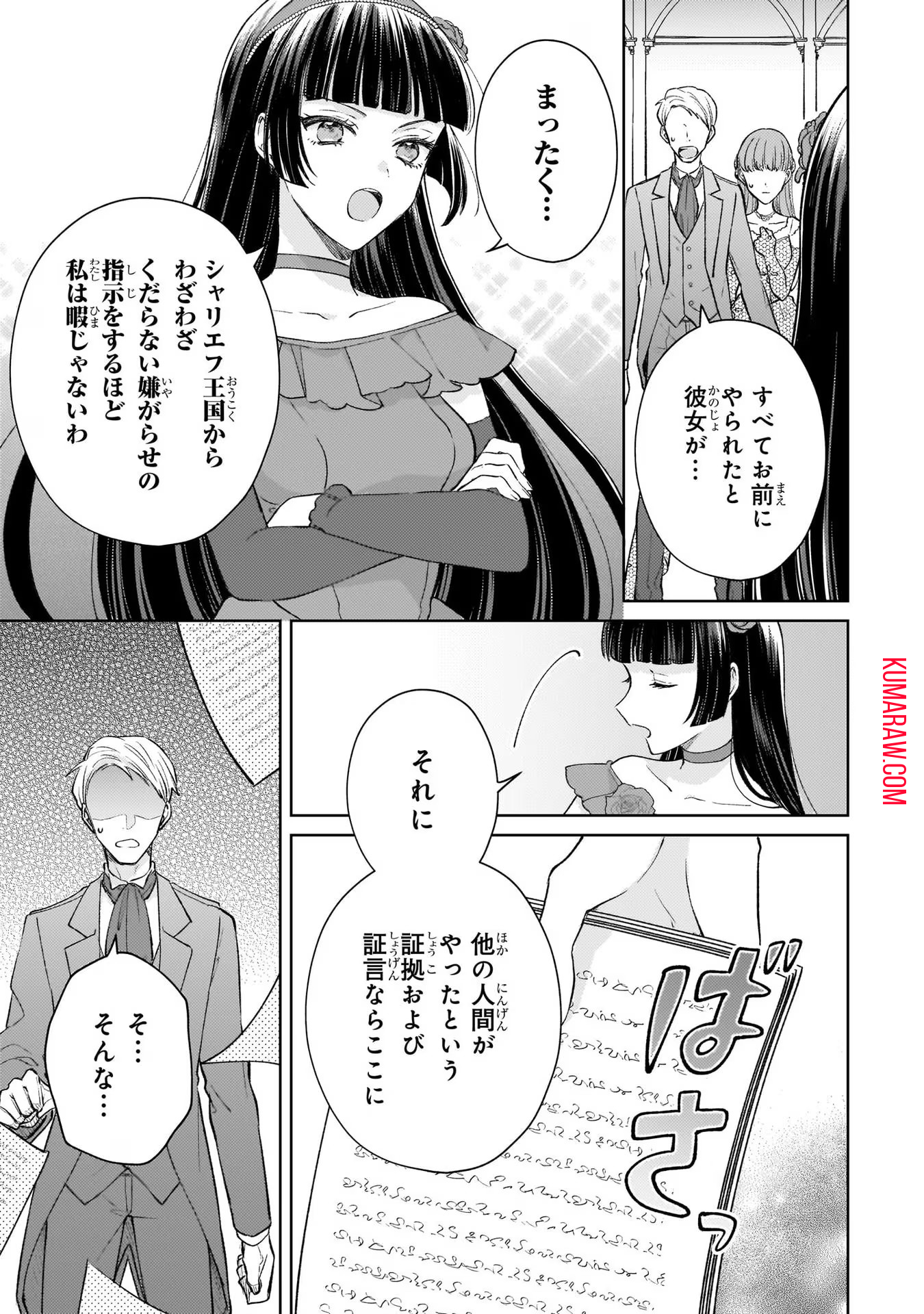 断罪された悪役令嬢は続編の悪役令嬢に生まれ変わる 第12話 - Page 29