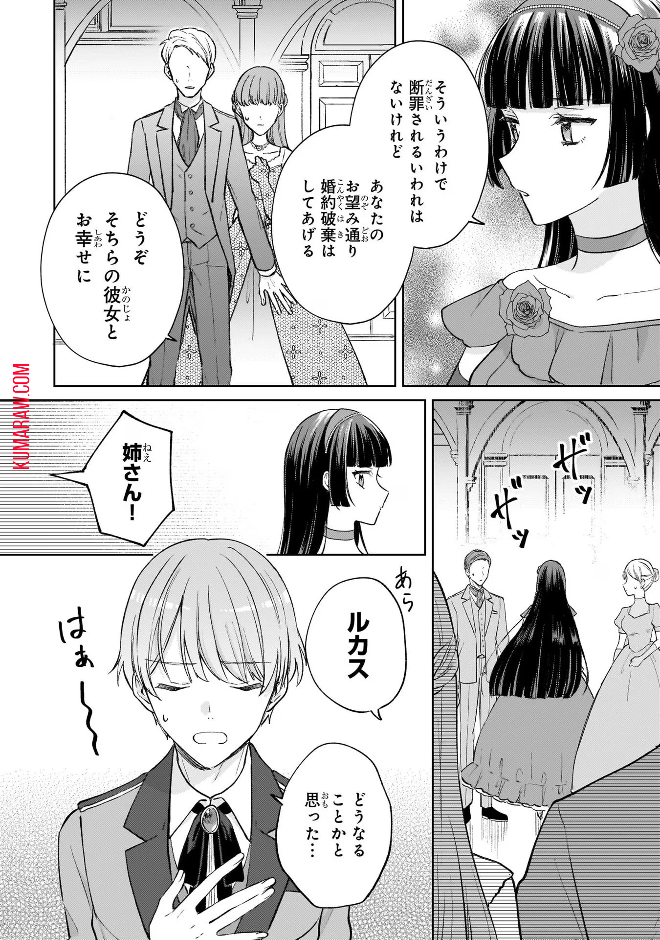 断罪された悪役令嬢は続編の悪役令嬢に生まれ変わる 第12話 - Page 30