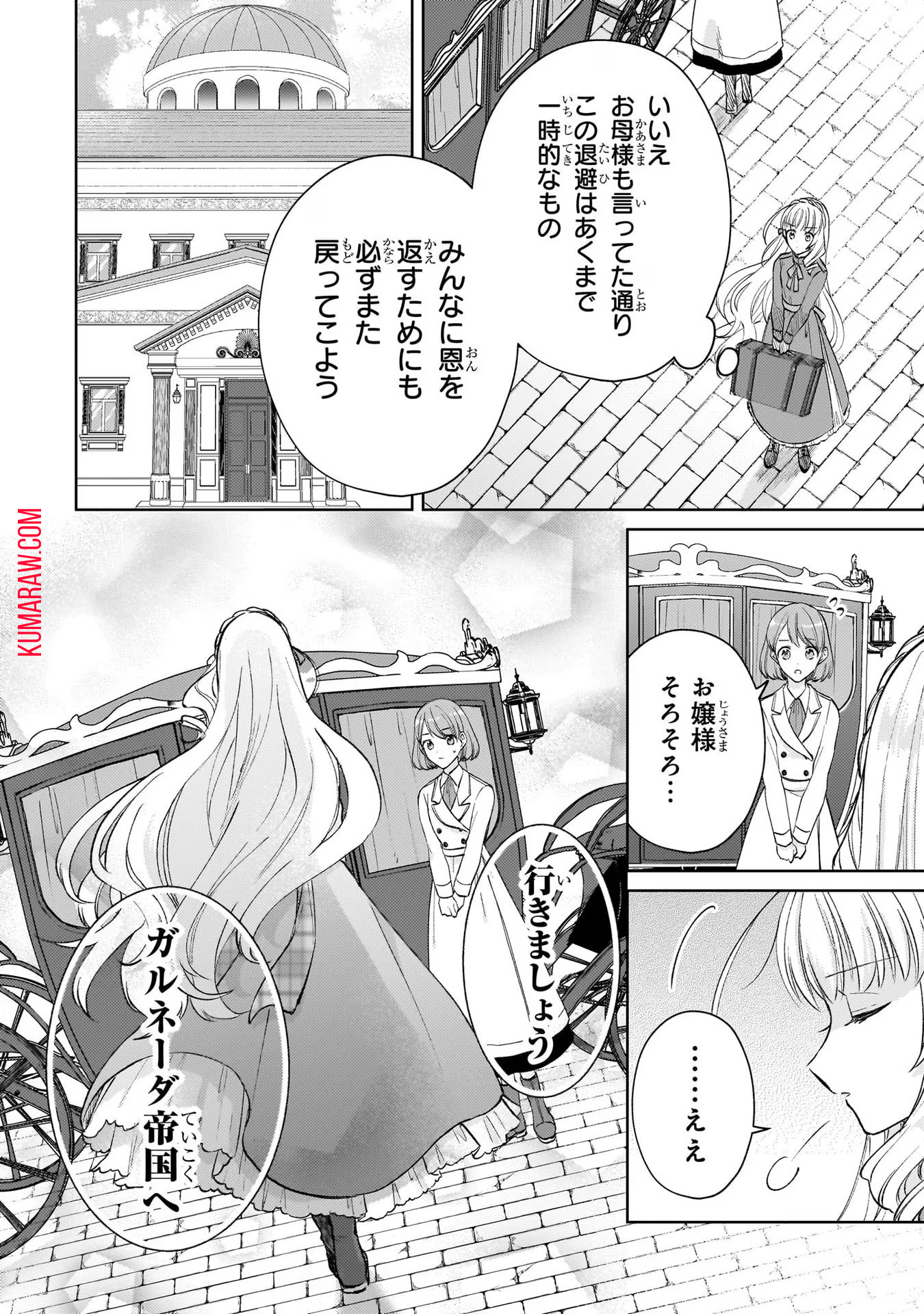 断罪された悪役令嬢は続編の悪役令嬢に生まれ変わる 第12話 - Page 4