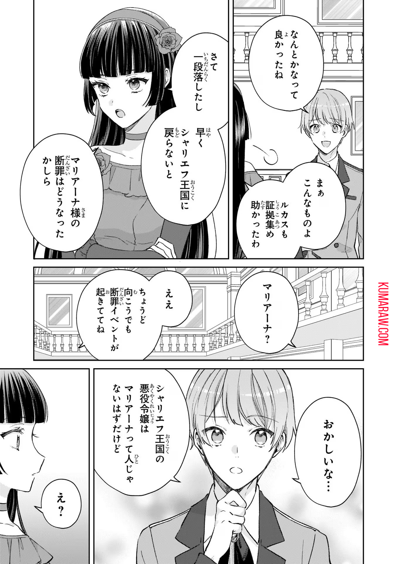 断罪された悪役令嬢は続編の悪役令嬢に生まれ変わる 第12話 - Page 31