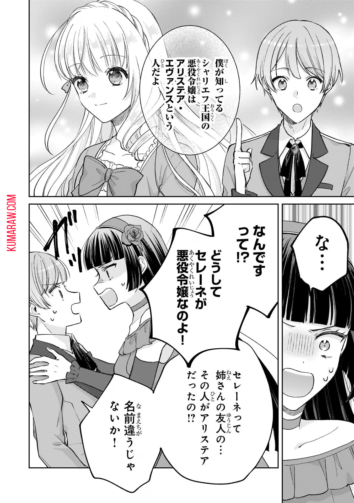 断罪された悪役令嬢は続編の悪役令嬢に生まれ変わる 第12話 - Page 32