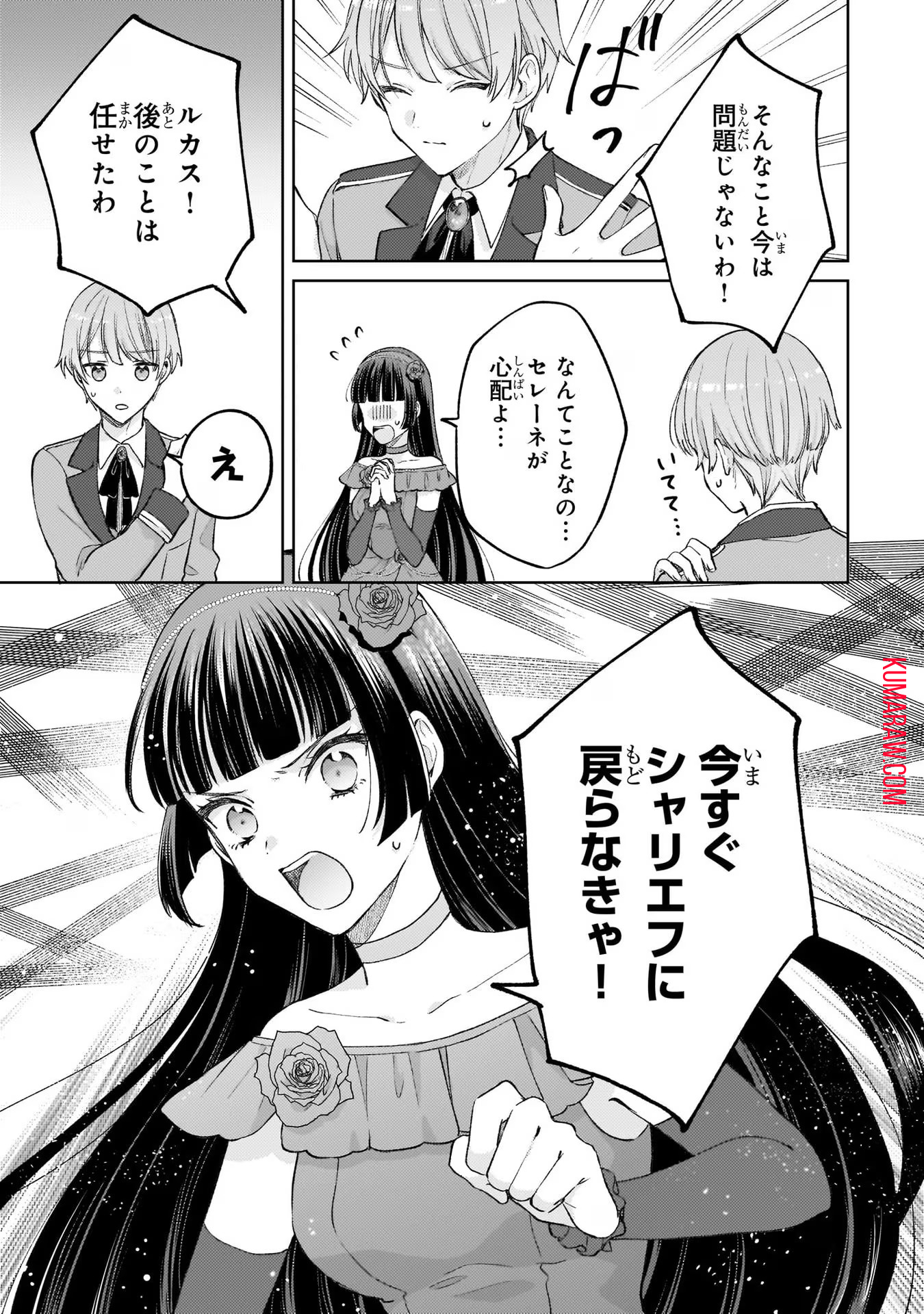 断罪された悪役令嬢は続編の悪役令嬢に生まれ変わる 第12話 - Page 33