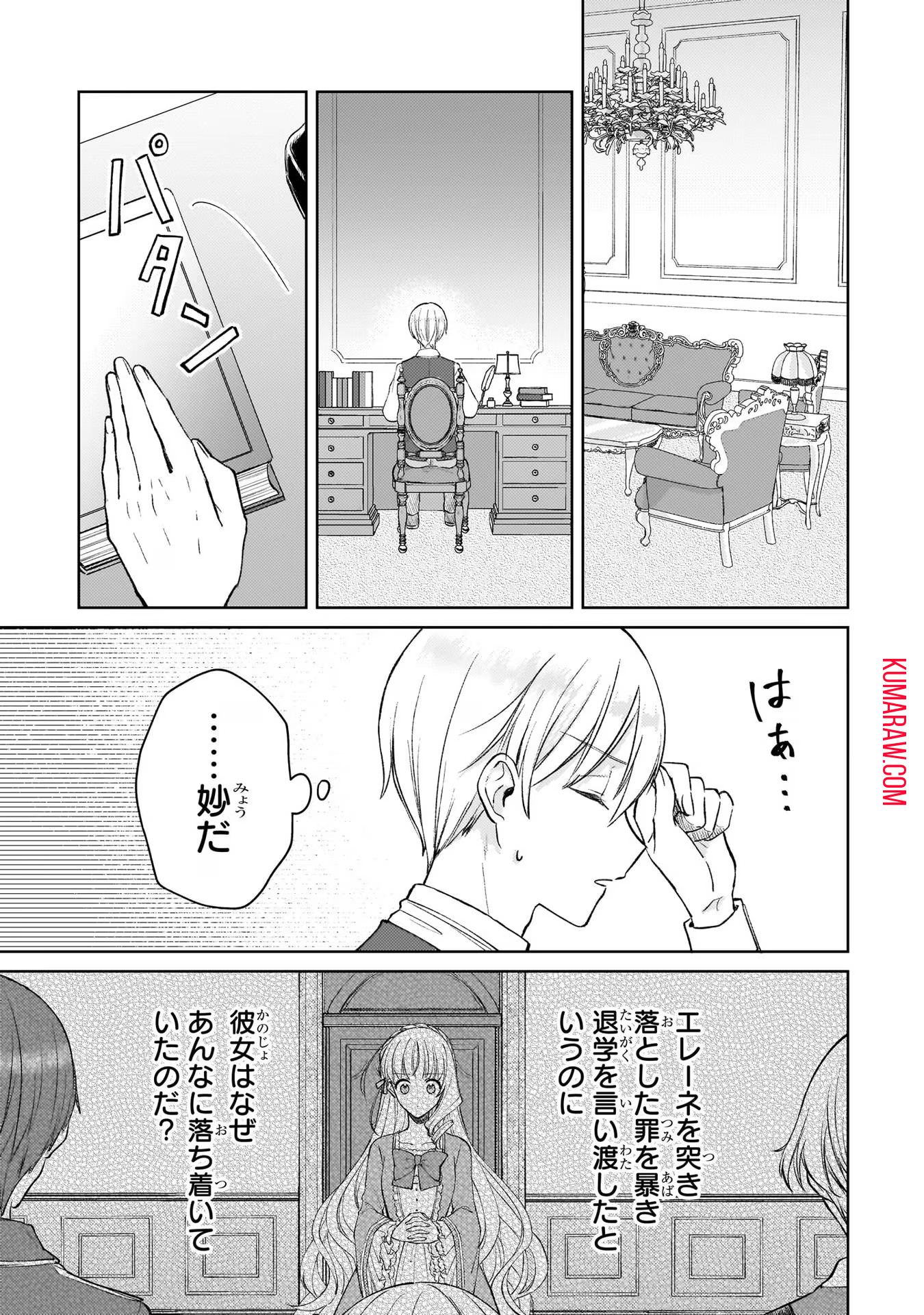 断罪された悪役令嬢は続編の悪役令嬢に生まれ変わる 第12話 - Page 5