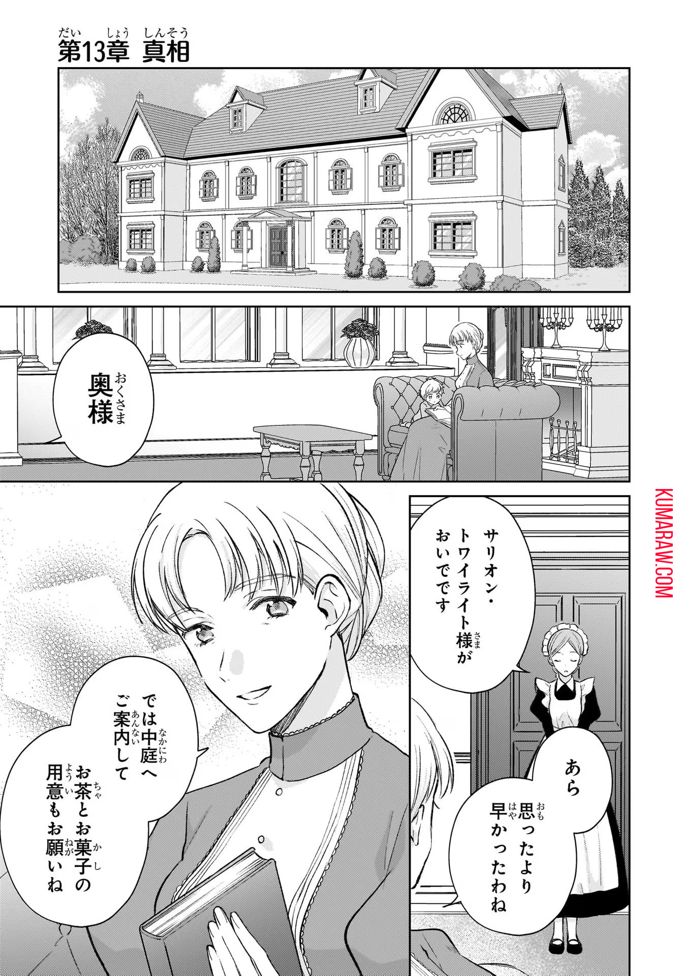 断罪された悪役令嬢は続編の悪役令嬢に生まれ変わる 第13話 - Page 1