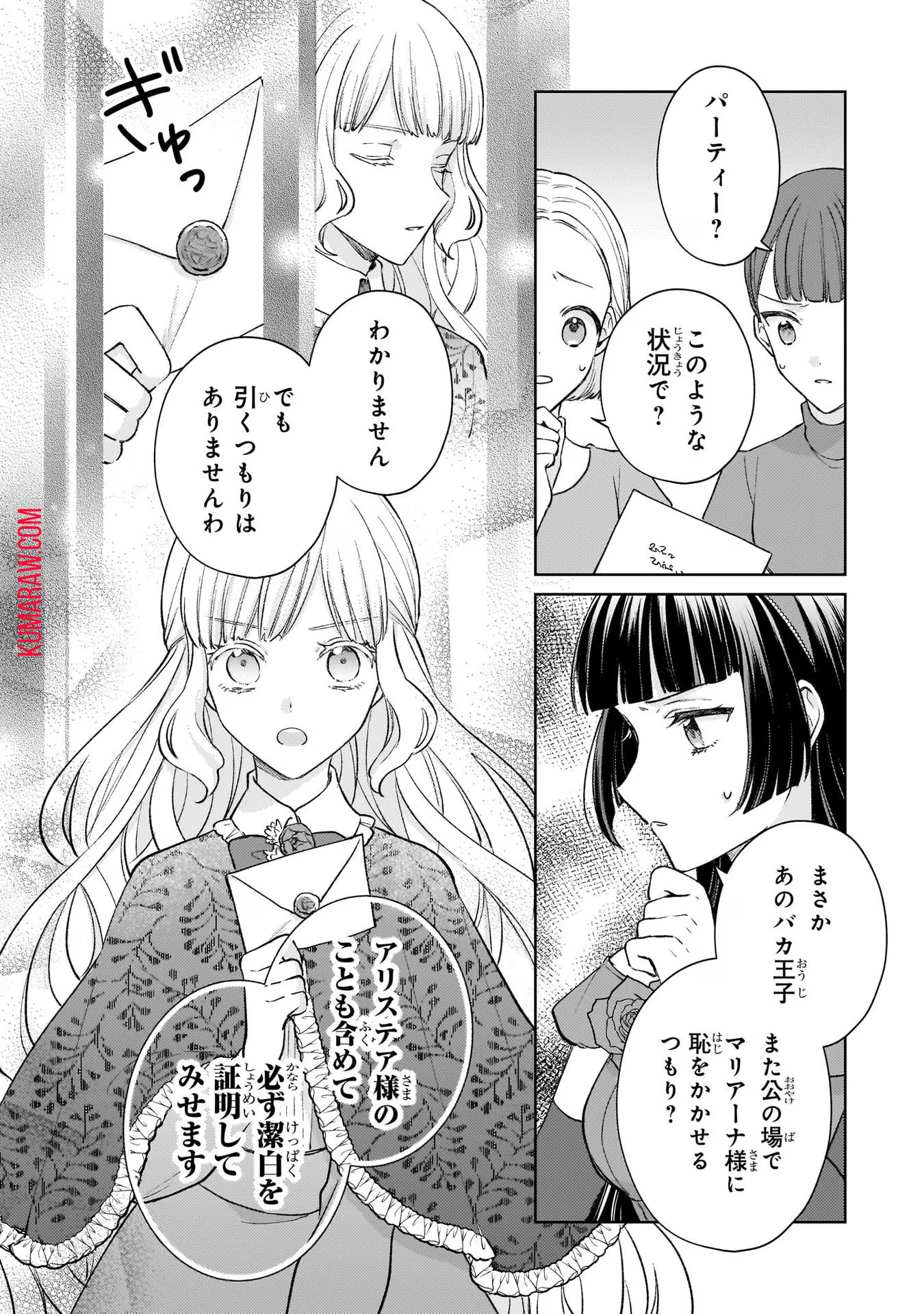 断罪された悪役令嬢は続編の悪役令嬢に生まれ変わる 第13話 - Page 12